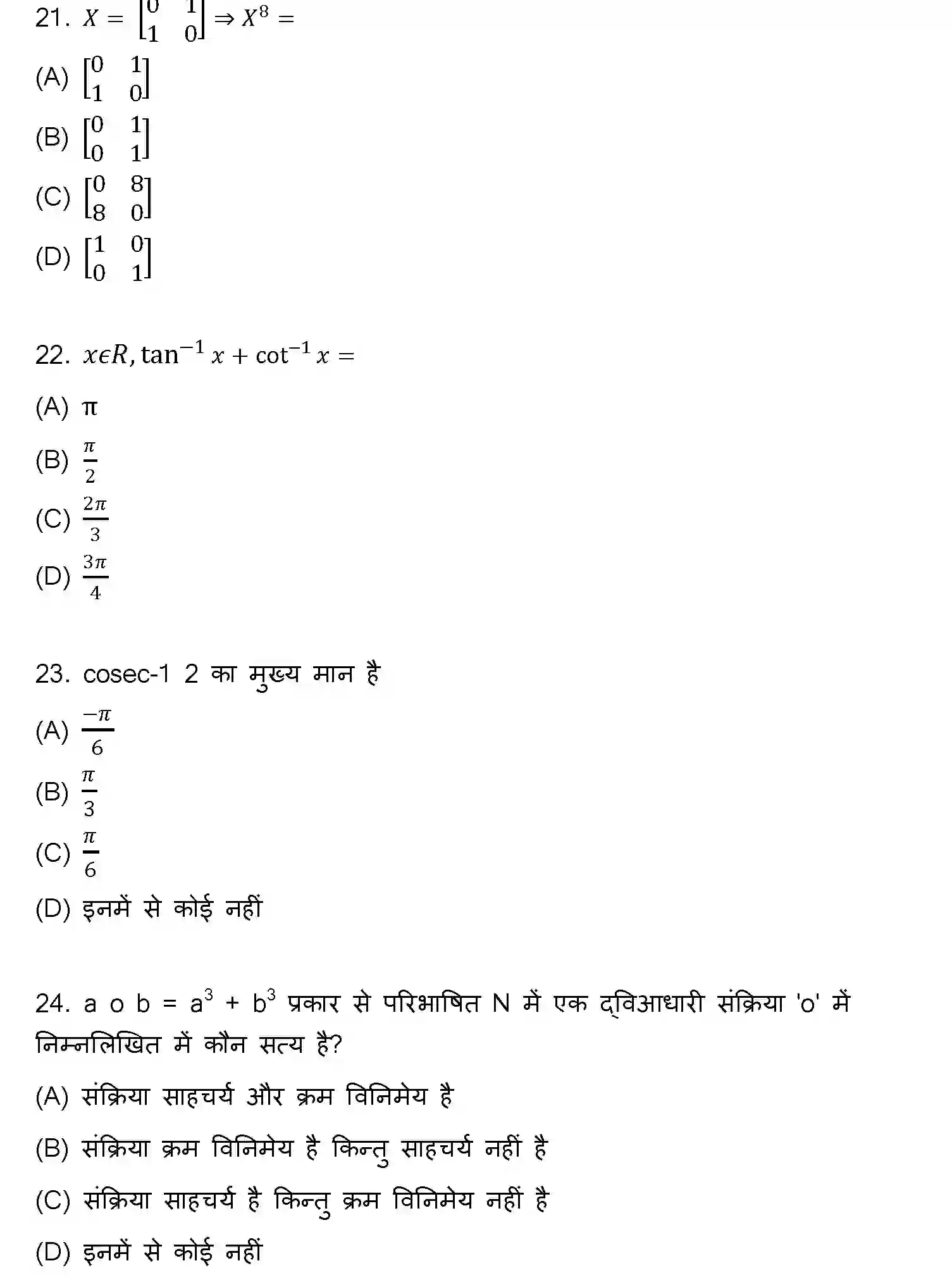 Bihar Board Class 12 2022 MATHEMATICS Question Bank - Page 7