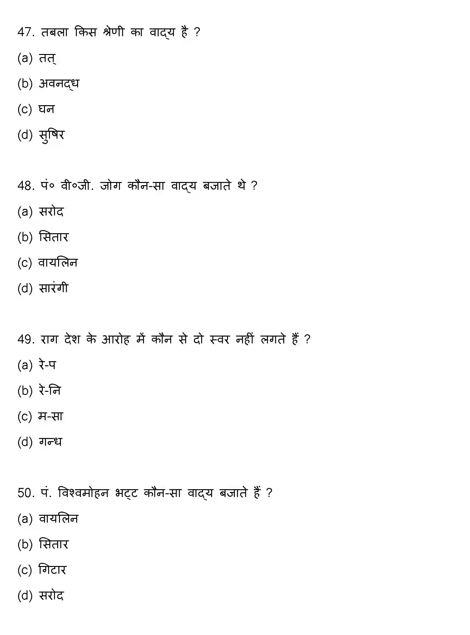 Bihar Board Class 2 2022 MUSIC Question Bank - Page 13