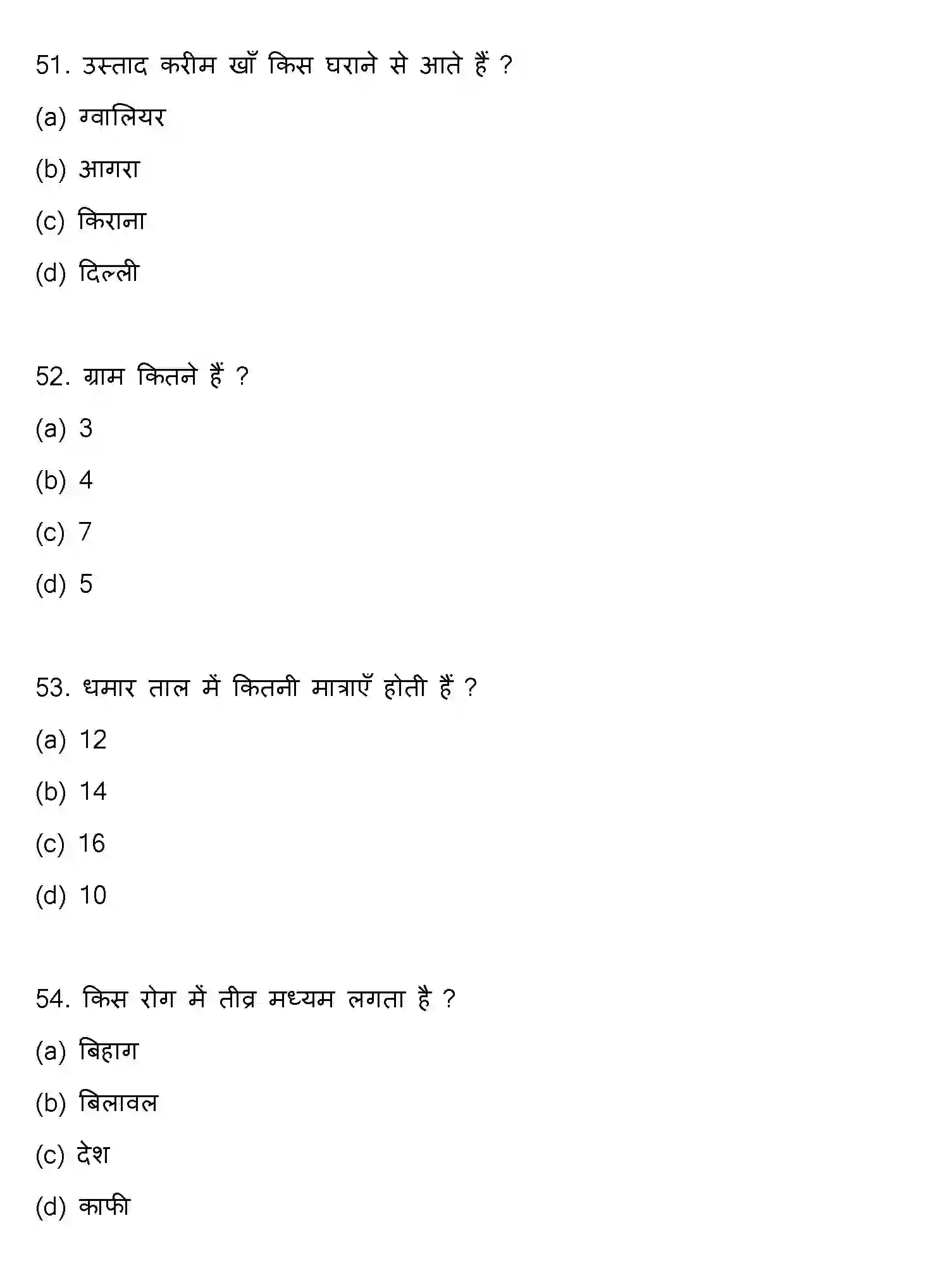 Bihar Board Class 2 2022 MUSIC Question Bank - Page 14