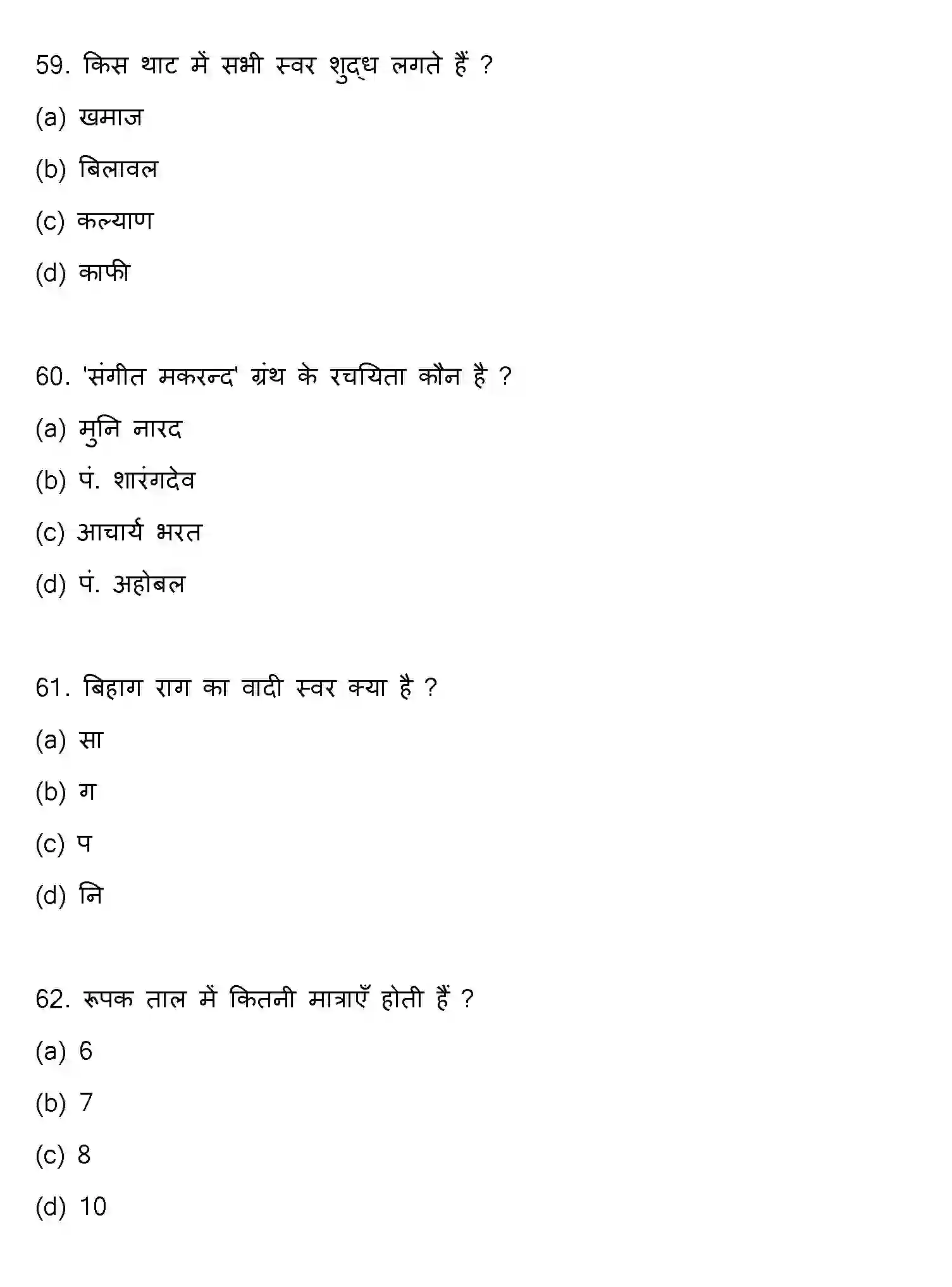 Bihar Board Class 2 2022 MUSIC Question Bank - Page 16