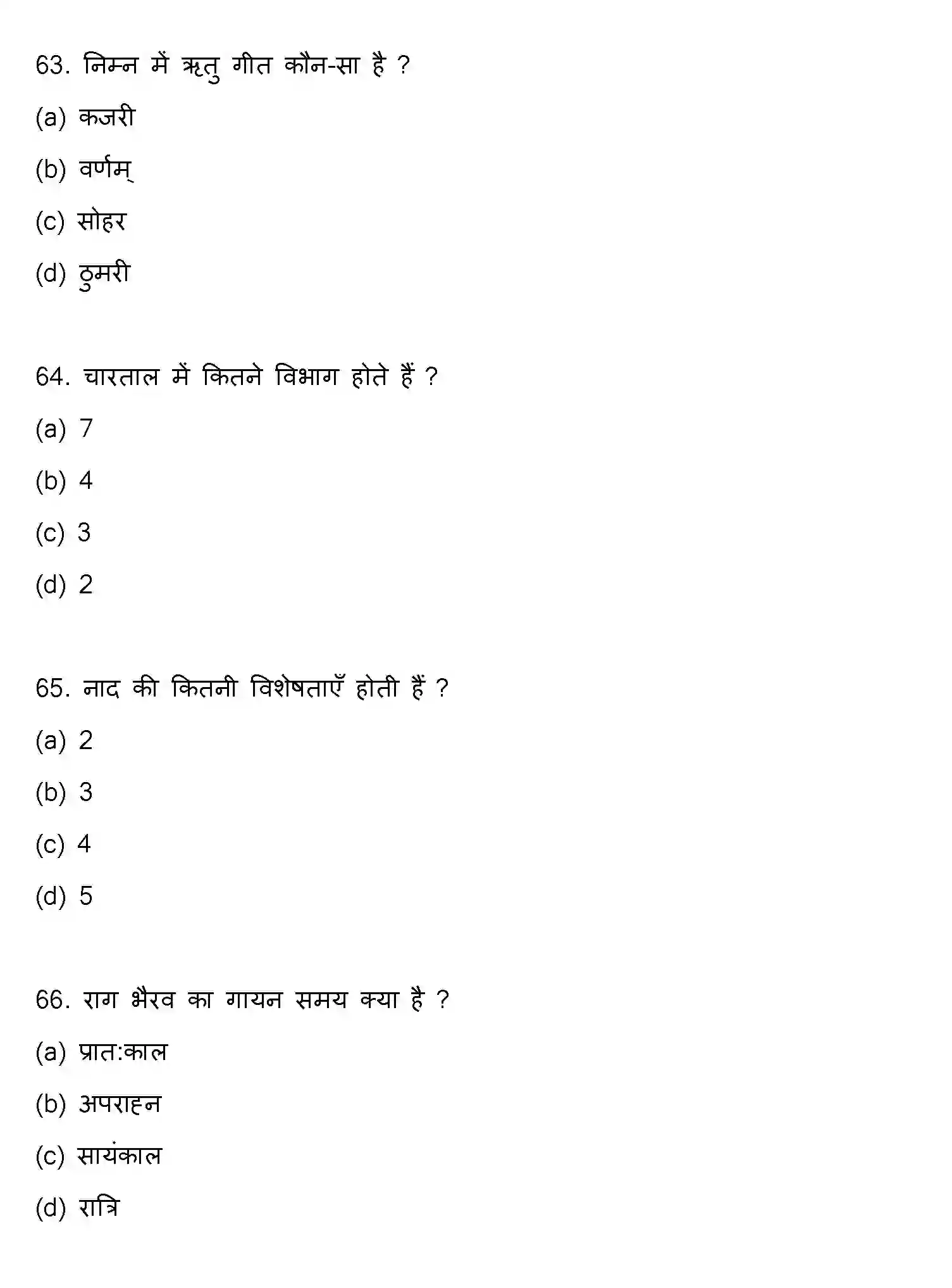 Bihar Board Class 2 2022 MUSIC Question Bank - Page 17