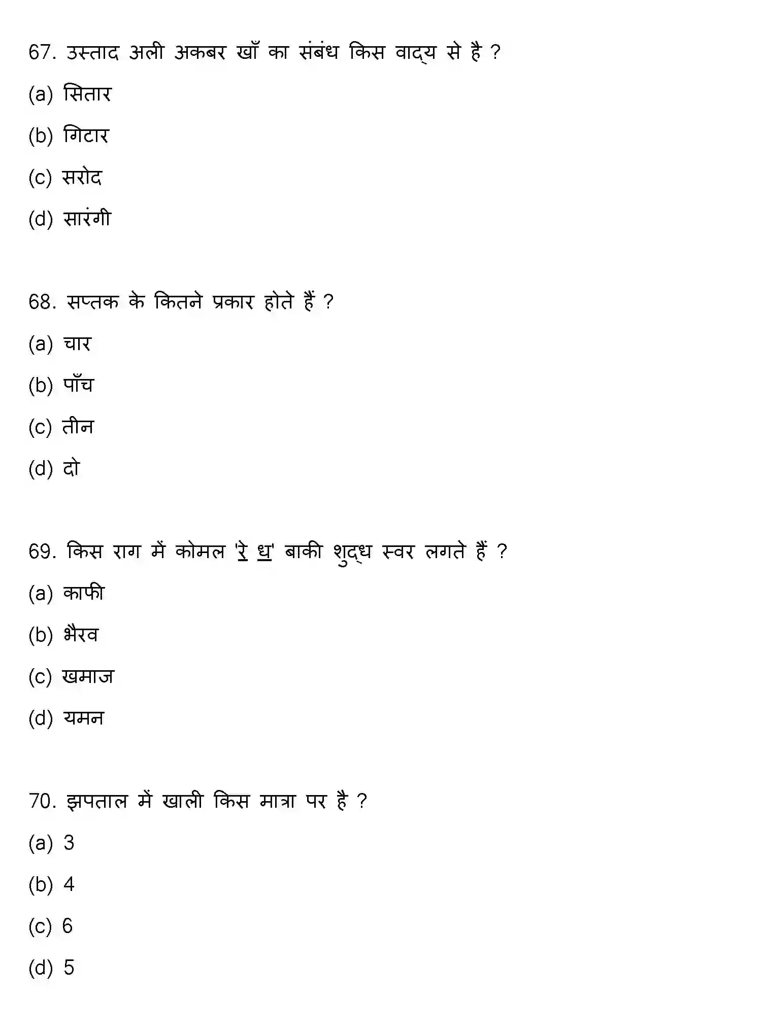 Bihar Board Class 2 2022 MUSIC Question Bank - Page 18