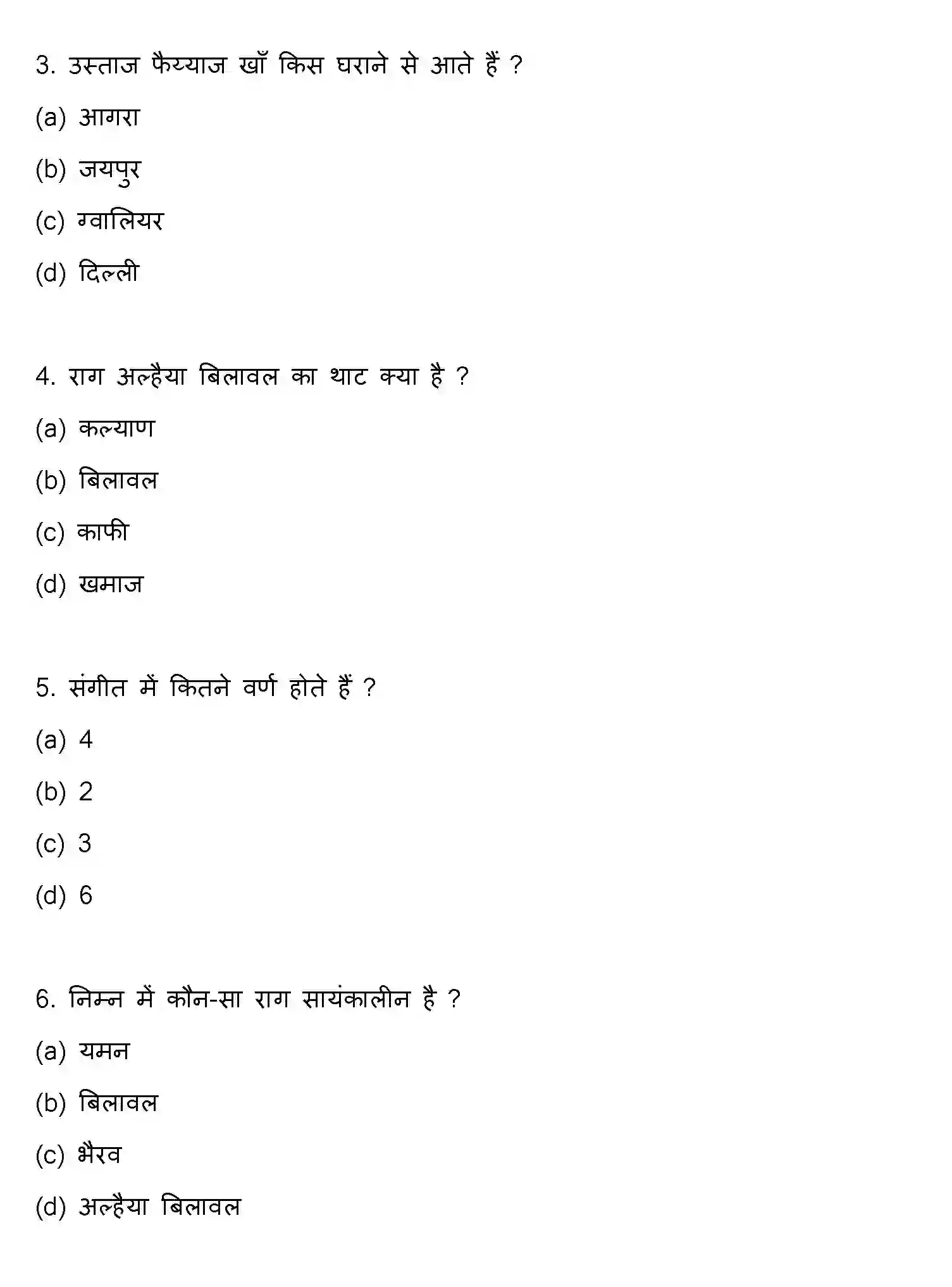 Bihar Board Class 2 2022 MUSIC Question Bank - Page 2