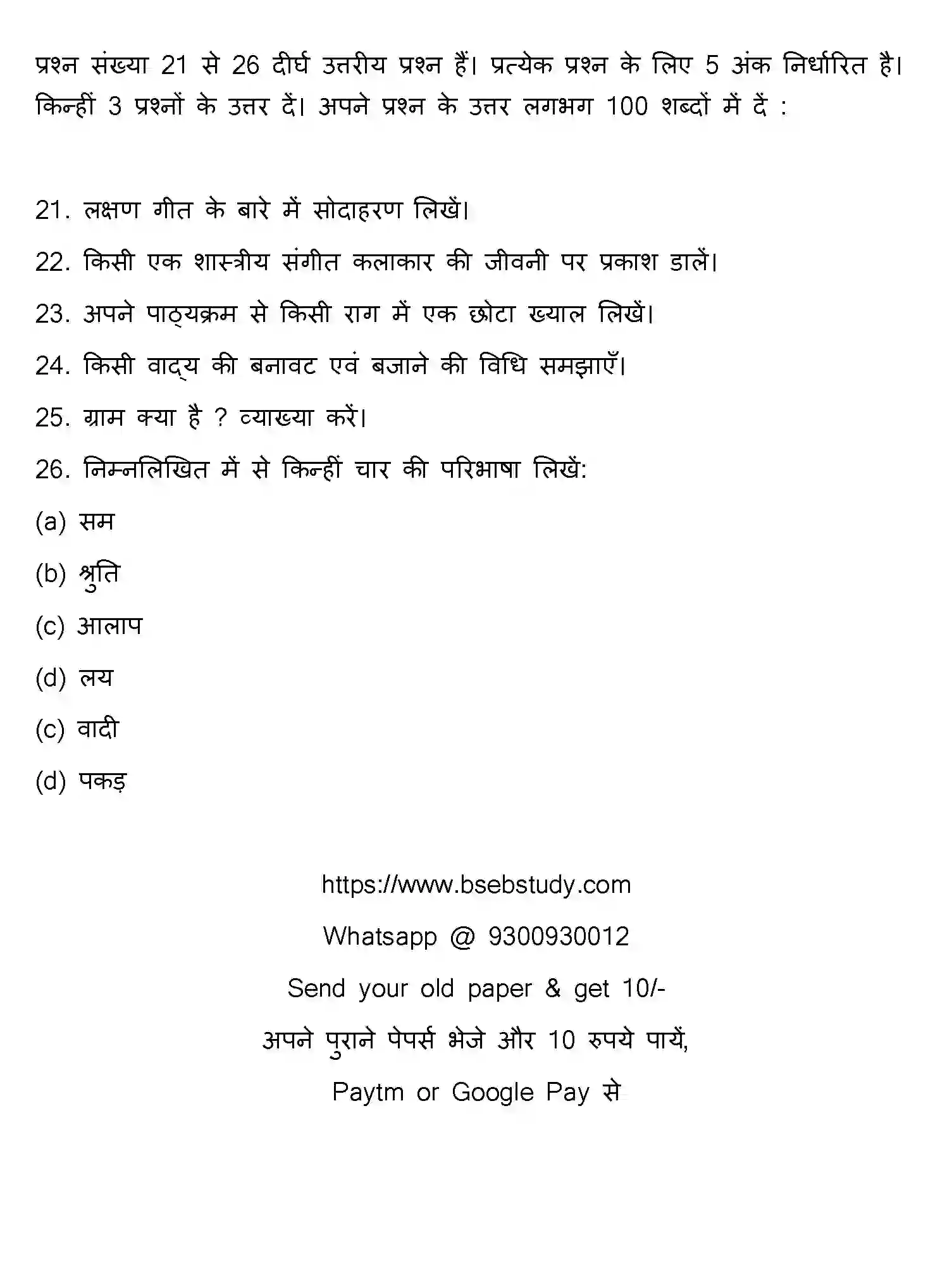 Bihar Board Class 2 2022 MUSIC Question Bank - Page 20