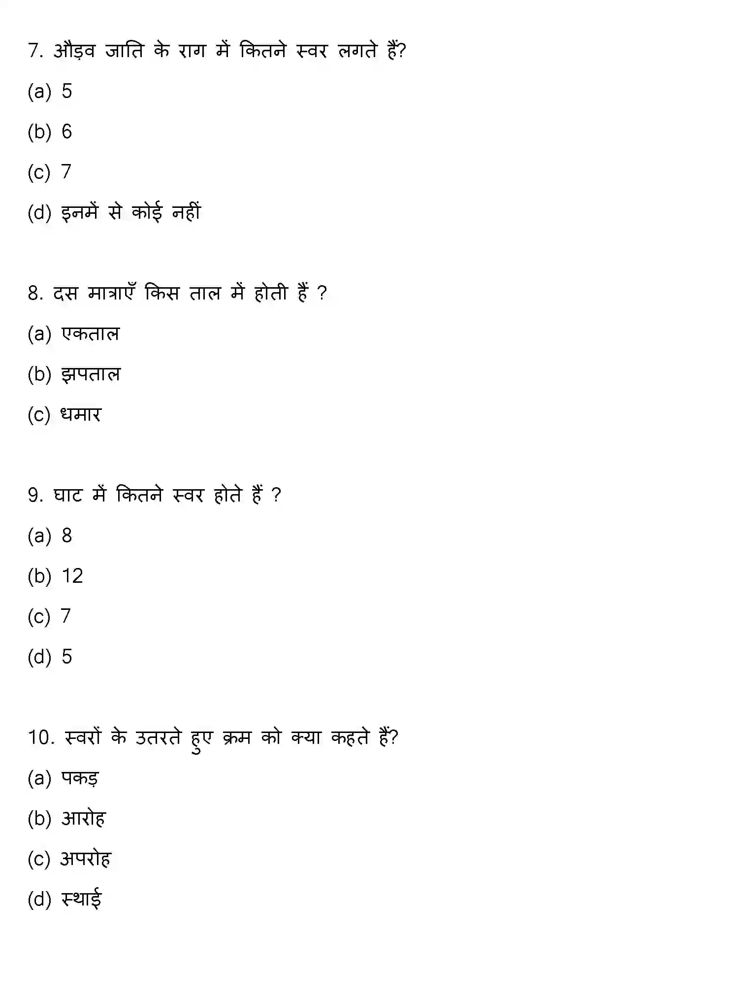 Bihar Board Class 2 2022 MUSIC Question Bank - Page 3