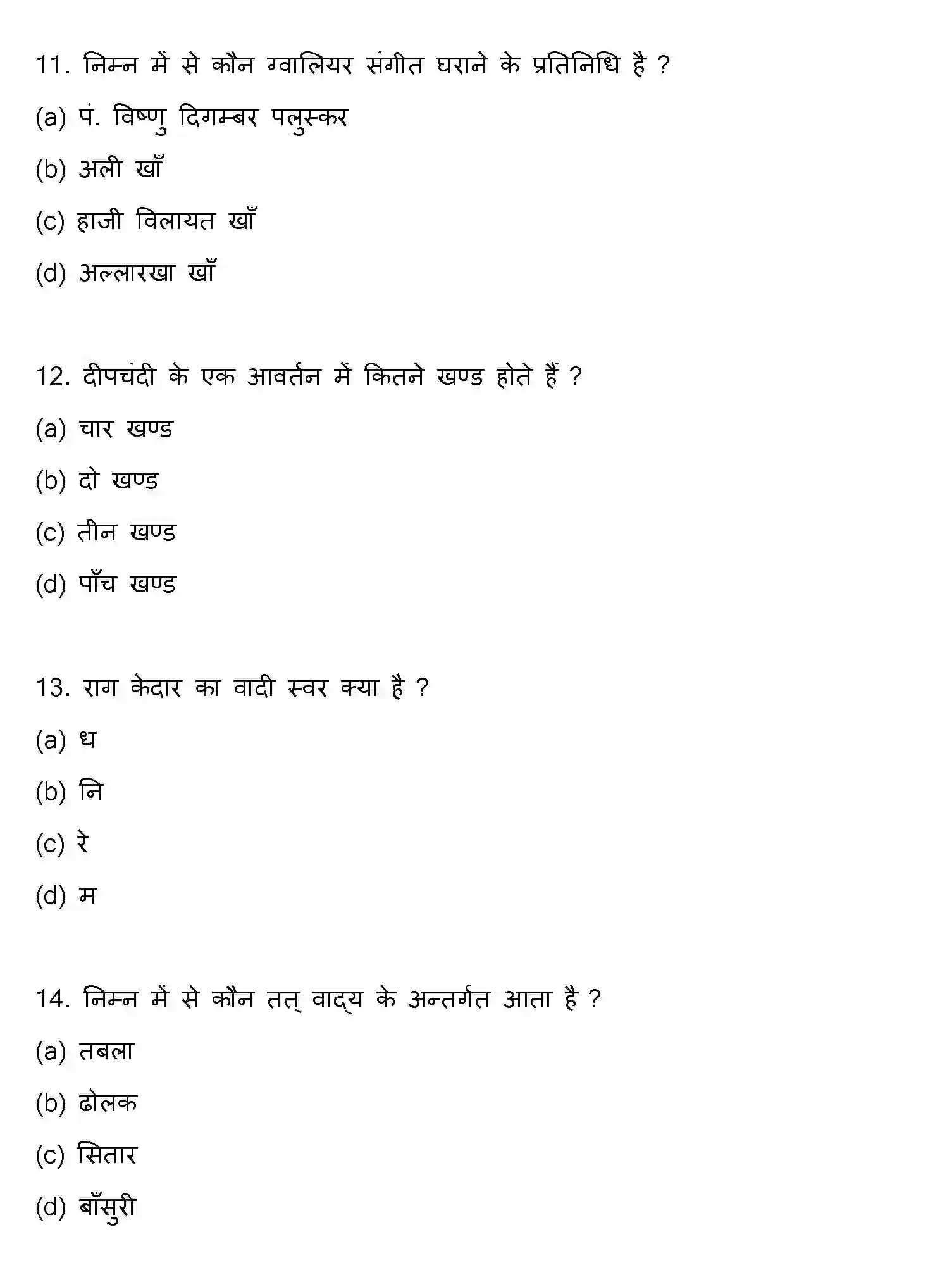 Bihar Board Class 2 2022 MUSIC Question Bank - Page 4