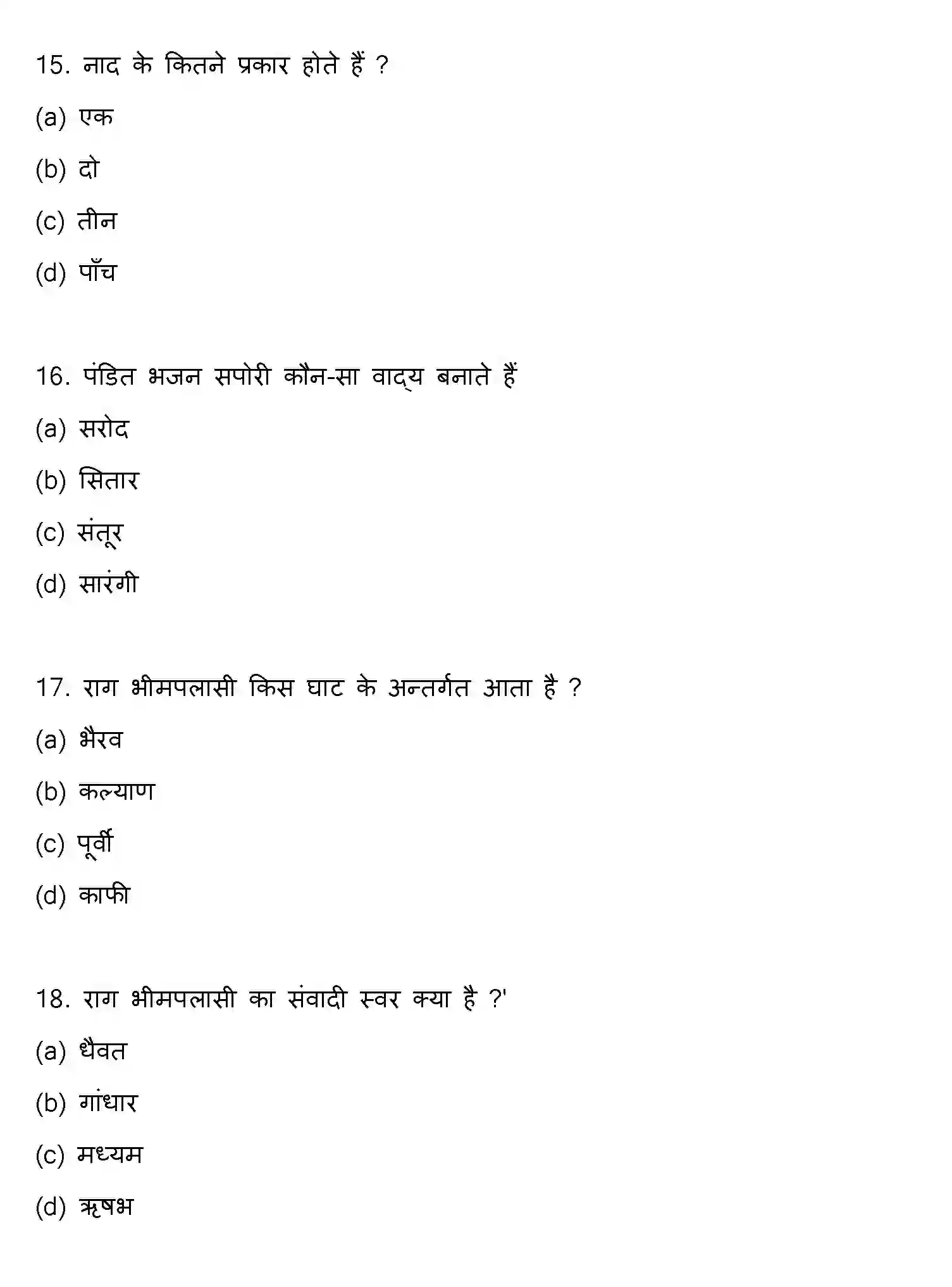 Bihar Board Class 2 2022 MUSIC Question Bank - Page 5