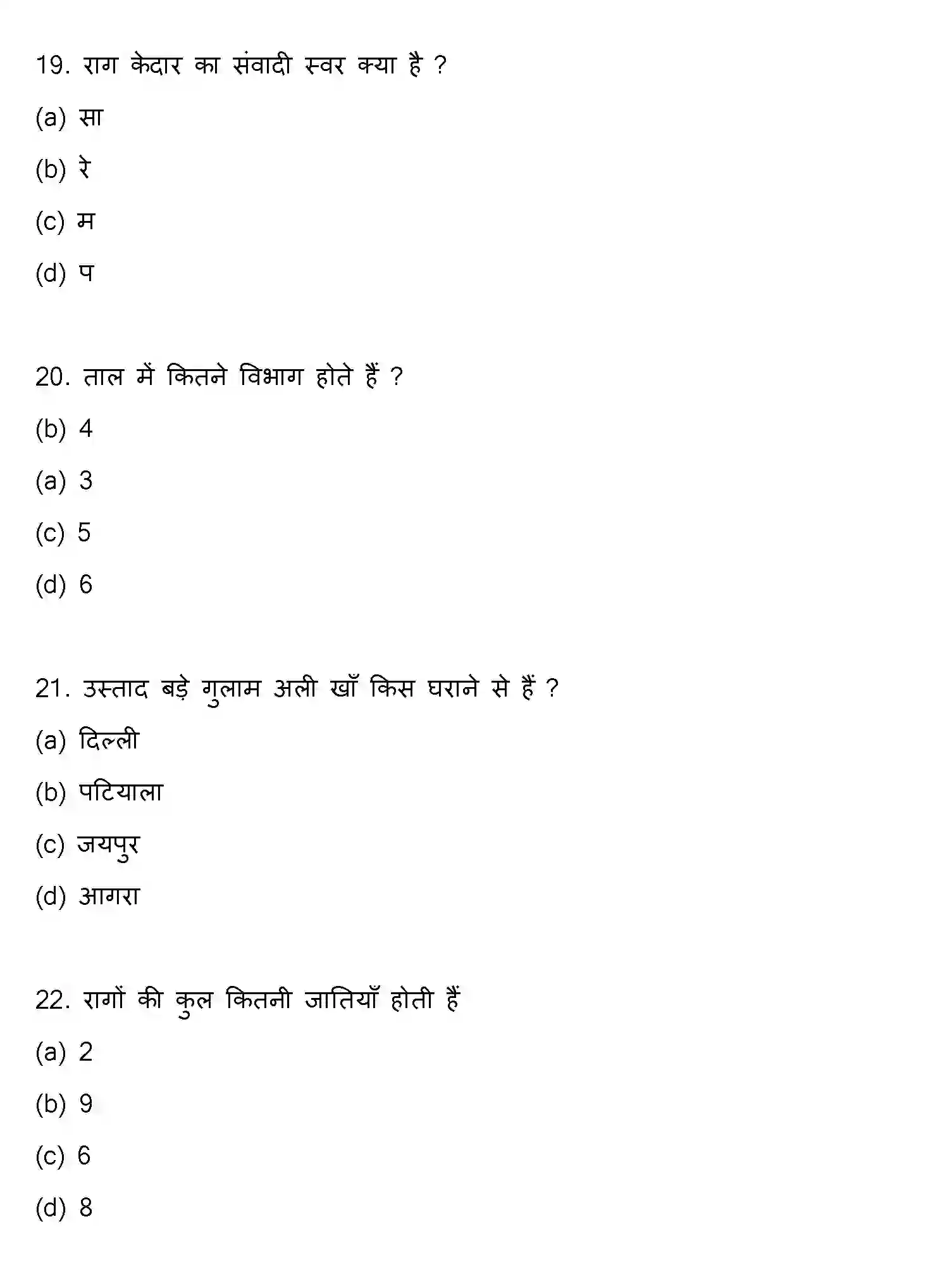Bihar Board Class 2 2022 MUSIC Question Bank - Page 6
