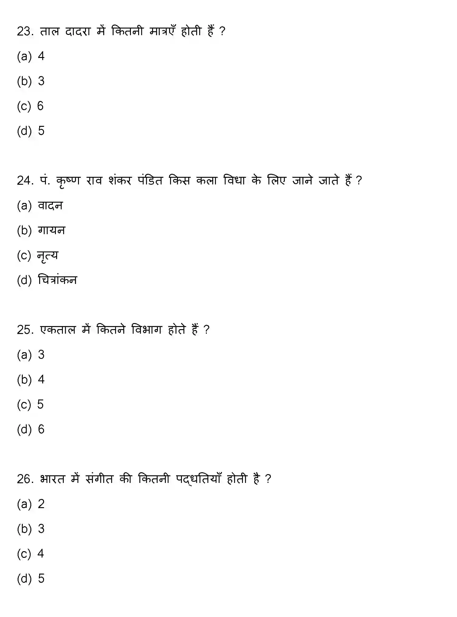 Bihar Board Class 2 2022 MUSIC Question Bank - Page 7