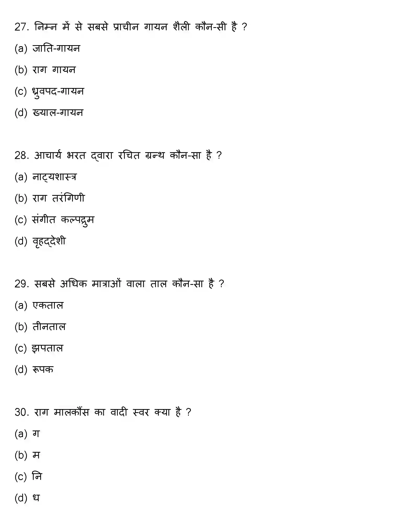 Bihar Board Class 2 2022 MUSIC Question Bank - Page 8