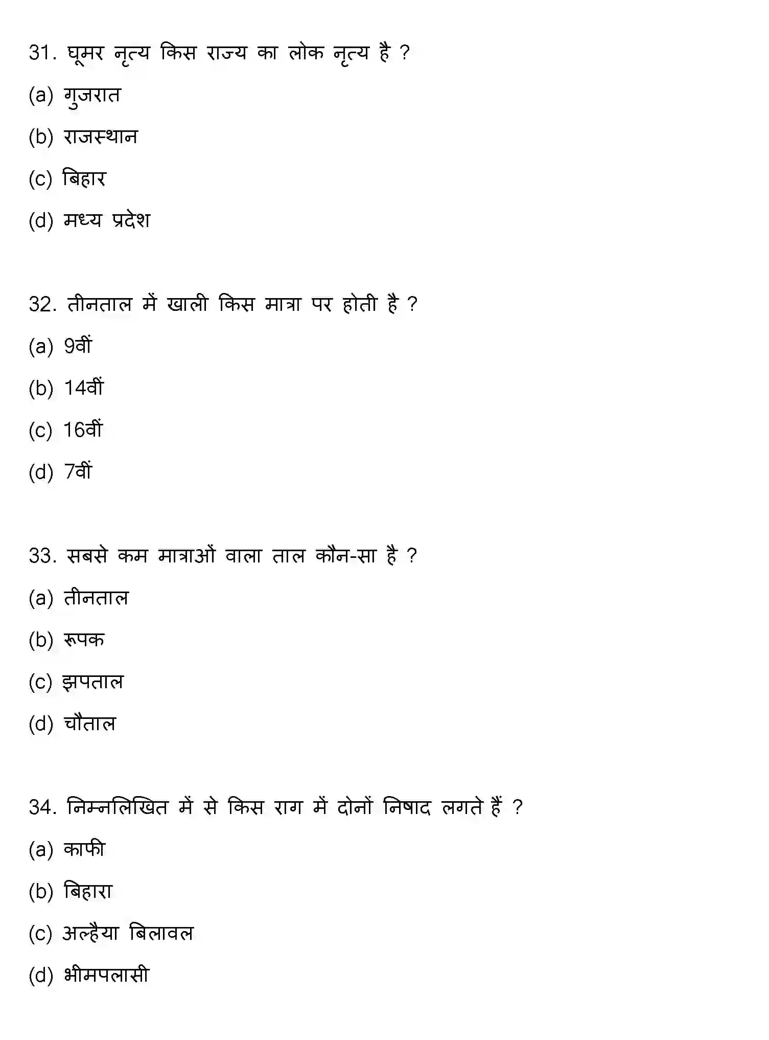 Bihar Board Class 2 2022 MUSIC Question Bank - Page 9