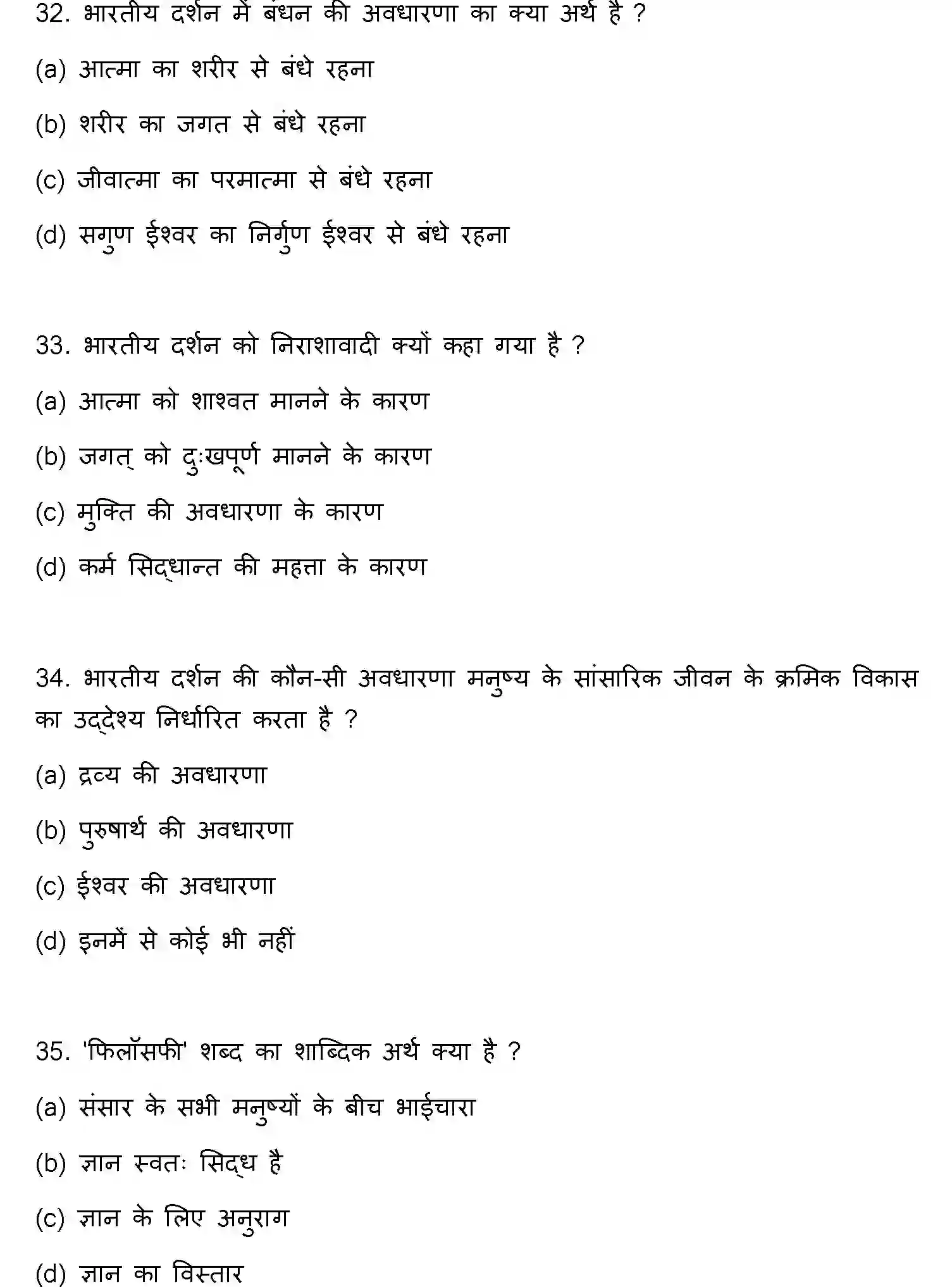Bihar Board Class 2 2022 PHILOSOPHY Question Bank - Page 10