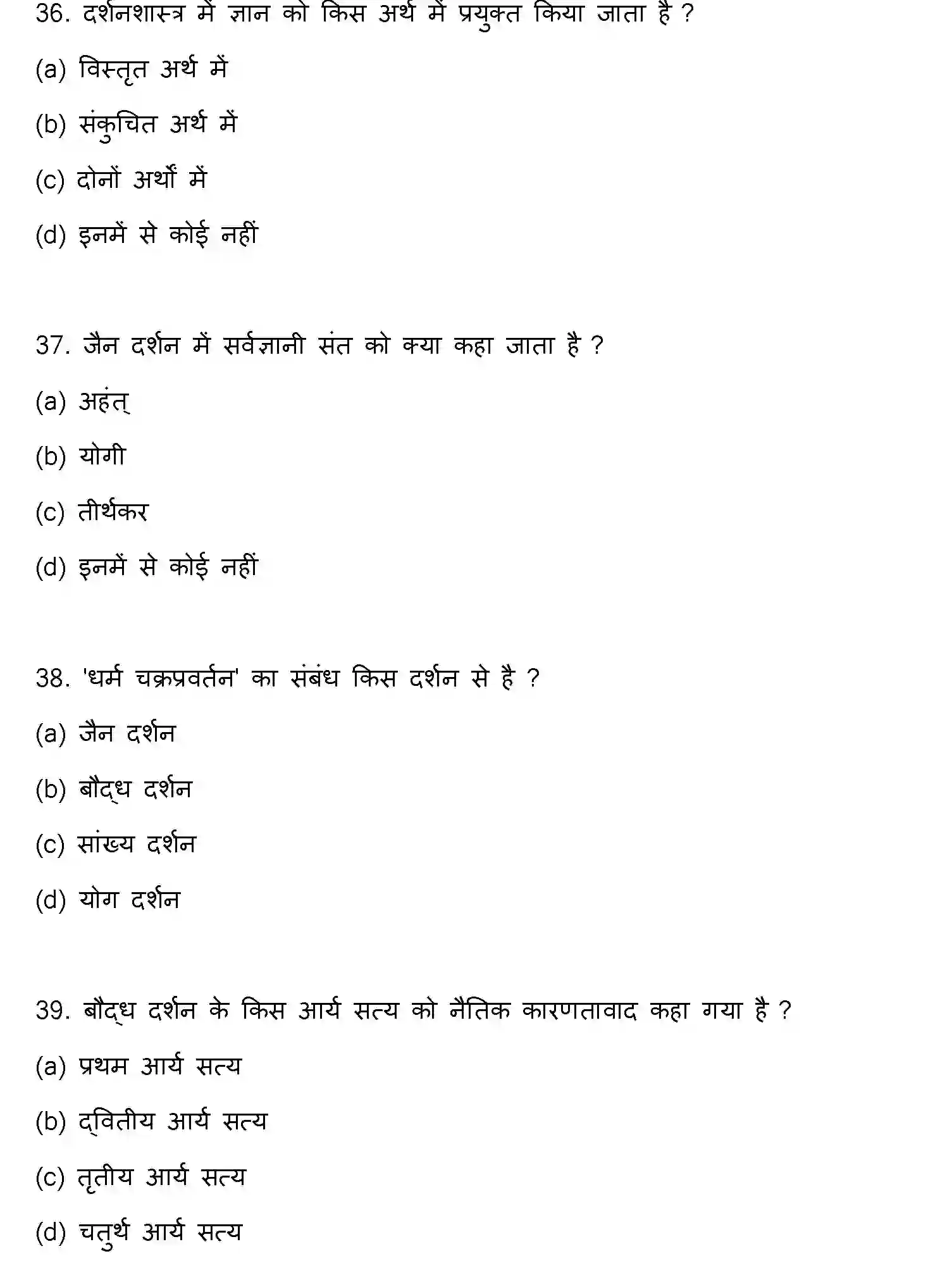 Bihar Board Class 2 2022 PHILOSOPHY Question Bank - Page 11