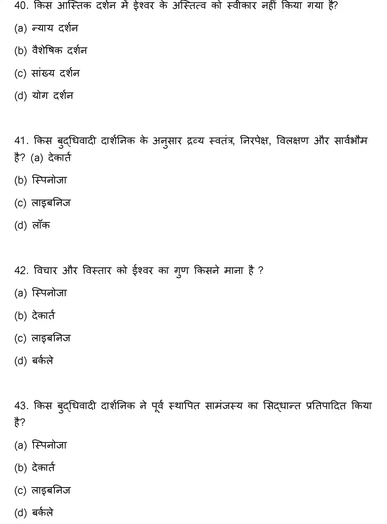 Bihar Board Class 2 2022 PHILOSOPHY Question Bank - Page 12