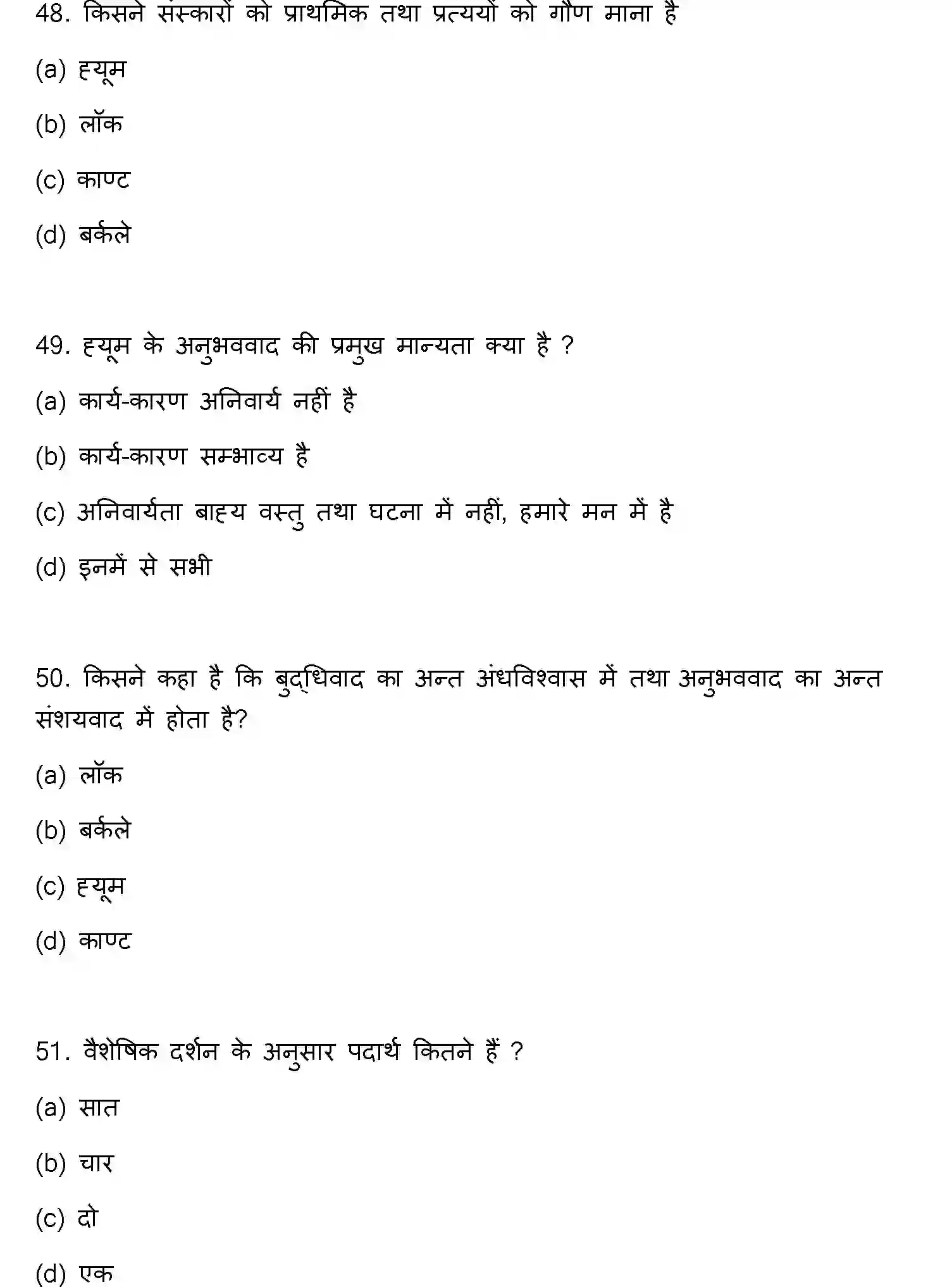 Bihar Board Class 2 2022 PHILOSOPHY Question Bank - Page 14