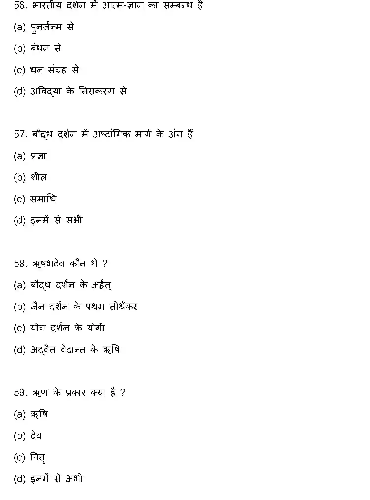 Bihar Board Class 2 2022 PHILOSOPHY Question Bank - Page 16