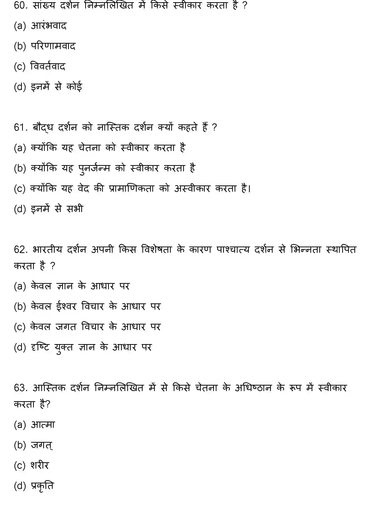 Bihar Board Class 2 2022 PHILOSOPHY Question Bank - Page 17