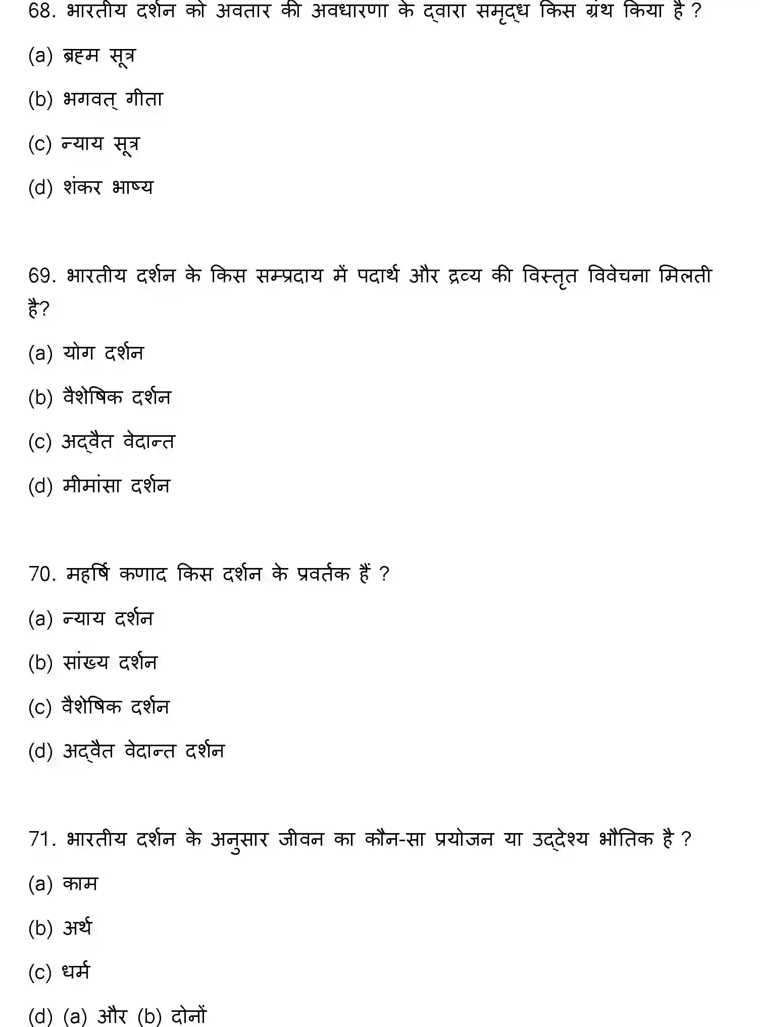 Bihar Board Class 2 2022 PHILOSOPHY Question Bank - Page 19