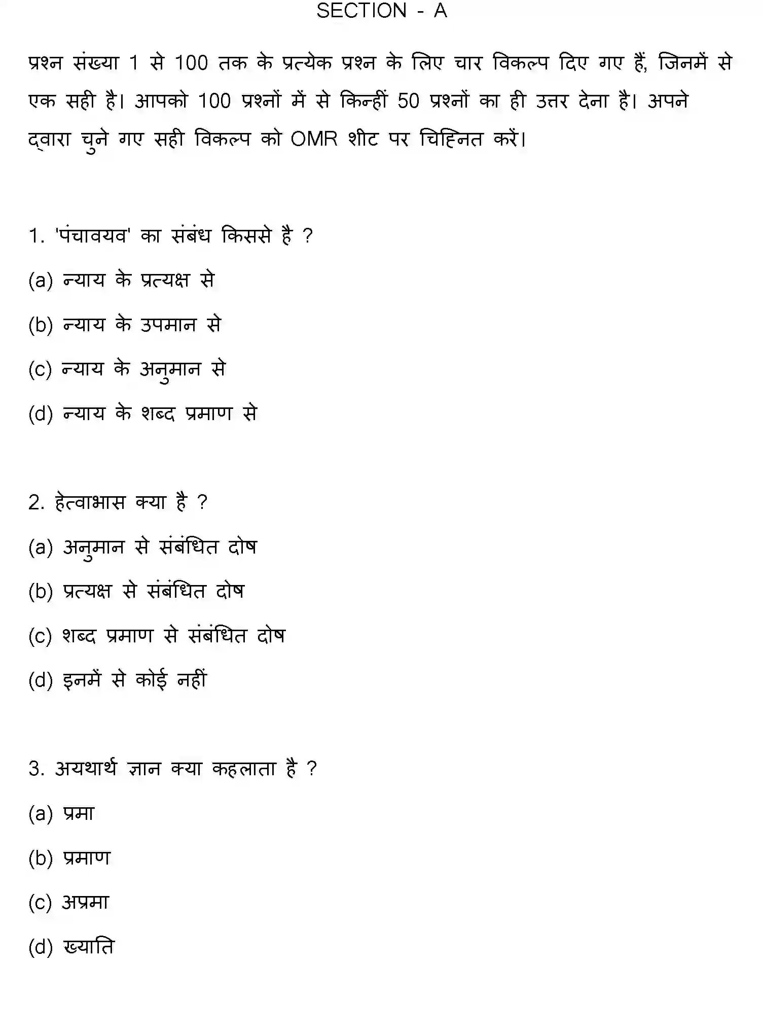 Bihar Board Class 2 2022 PHILOSOPHY Question Bank - Page 2