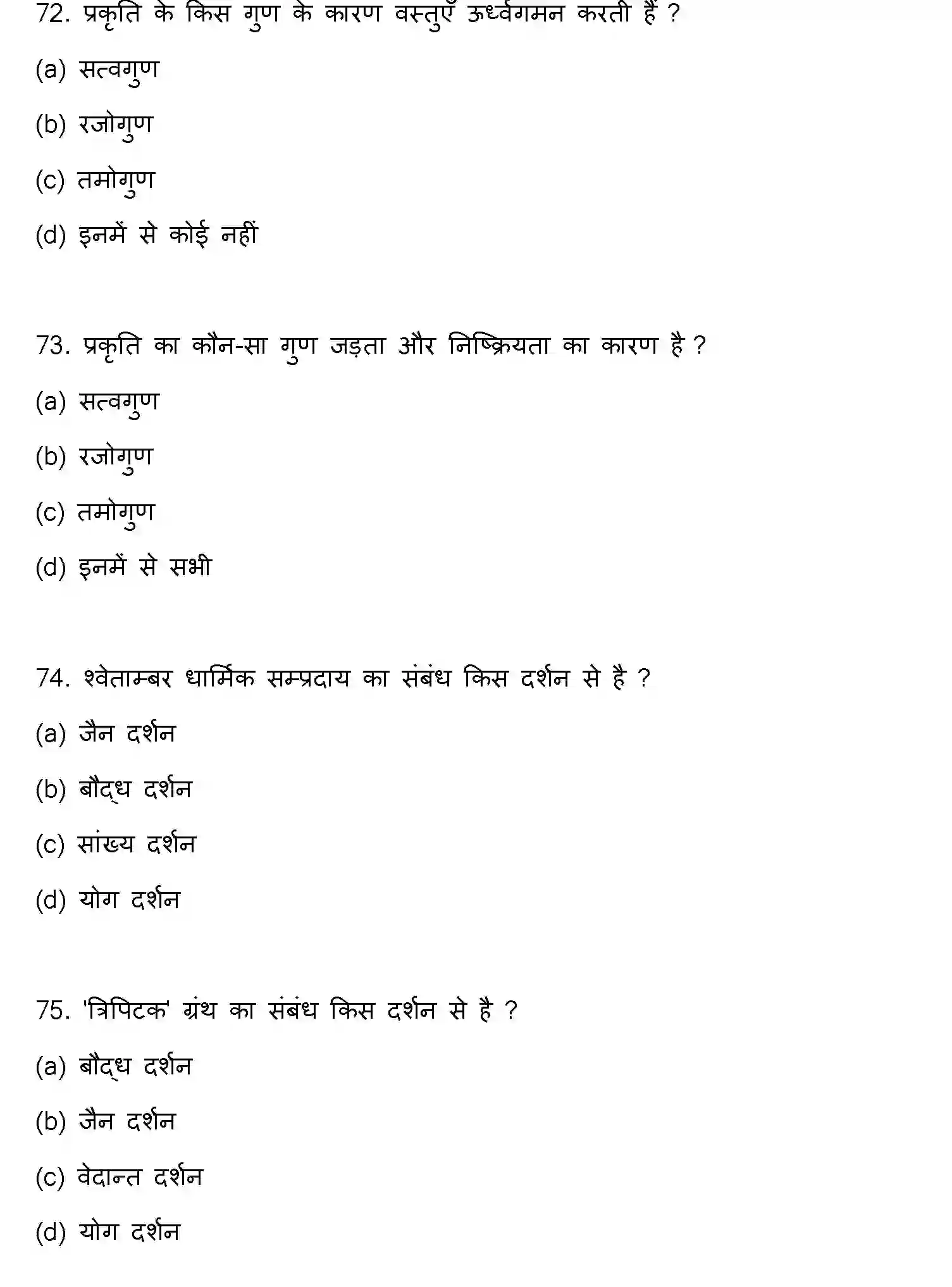 Bihar Board Class 2 2022 PHILOSOPHY Question Bank - Page 20