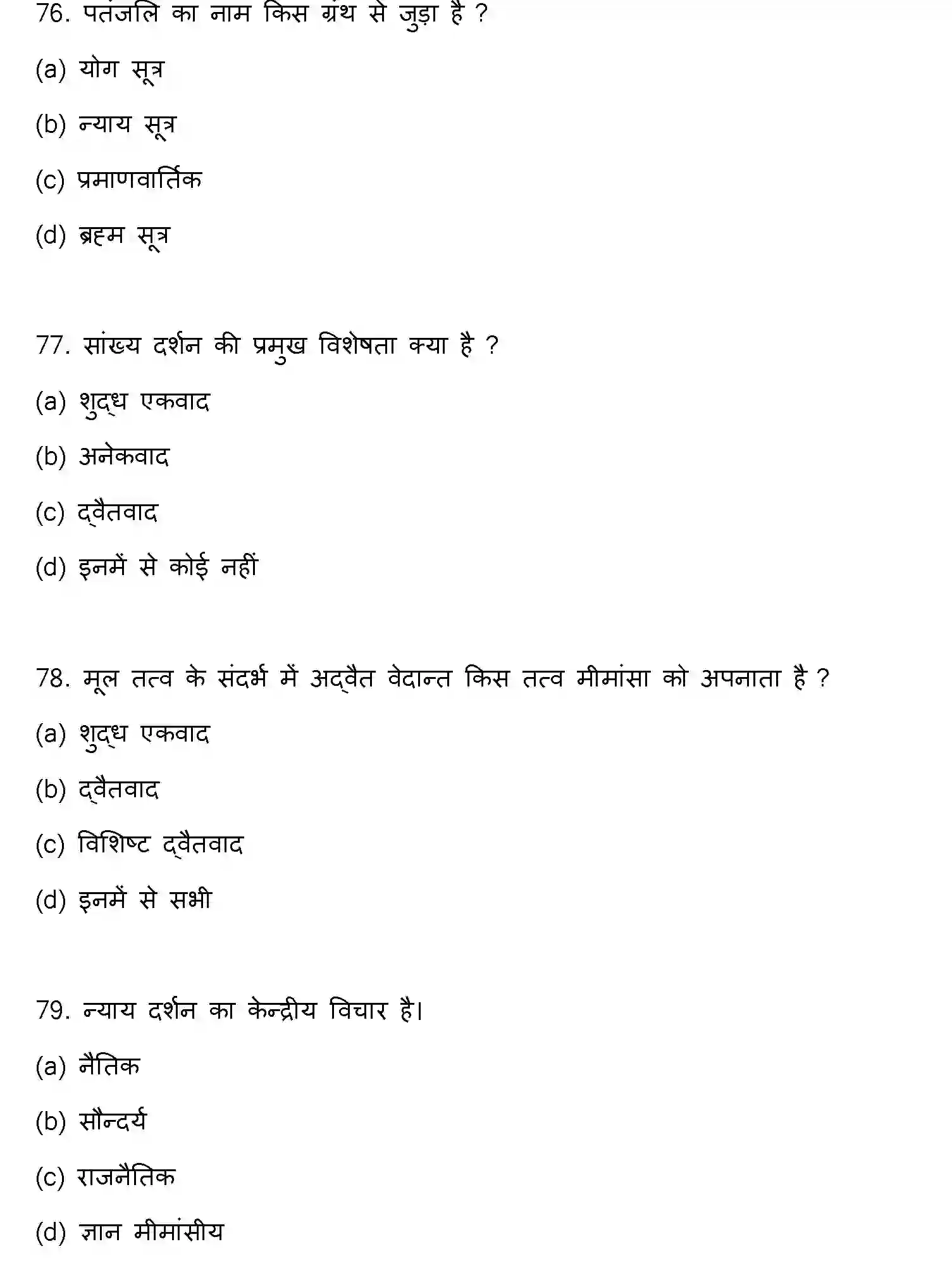 Bihar Board Class 2 2022 PHILOSOPHY Question Bank - Page 21