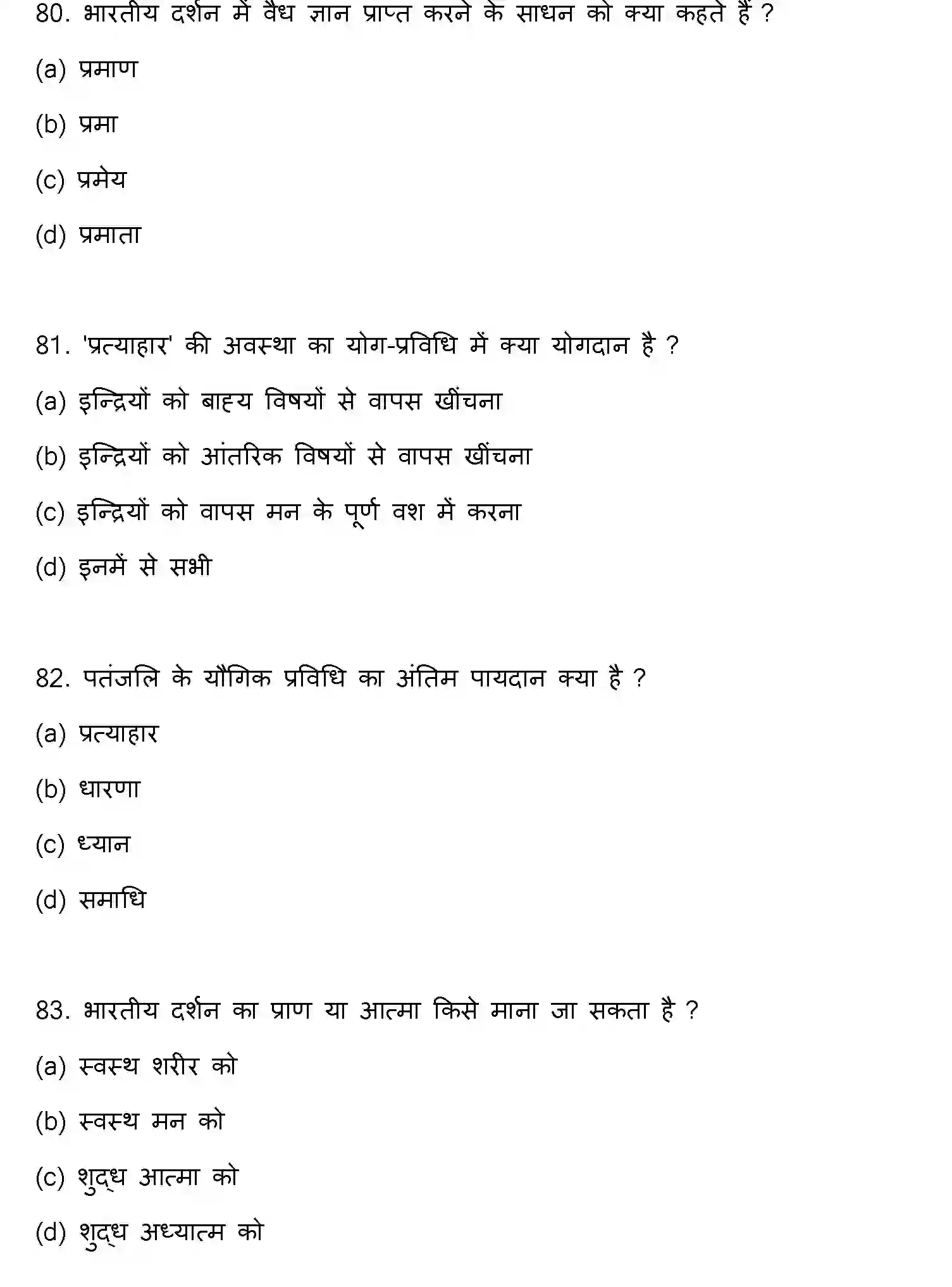 Bihar Board Class 2 2022 PHILOSOPHY Question Bank - Page 22