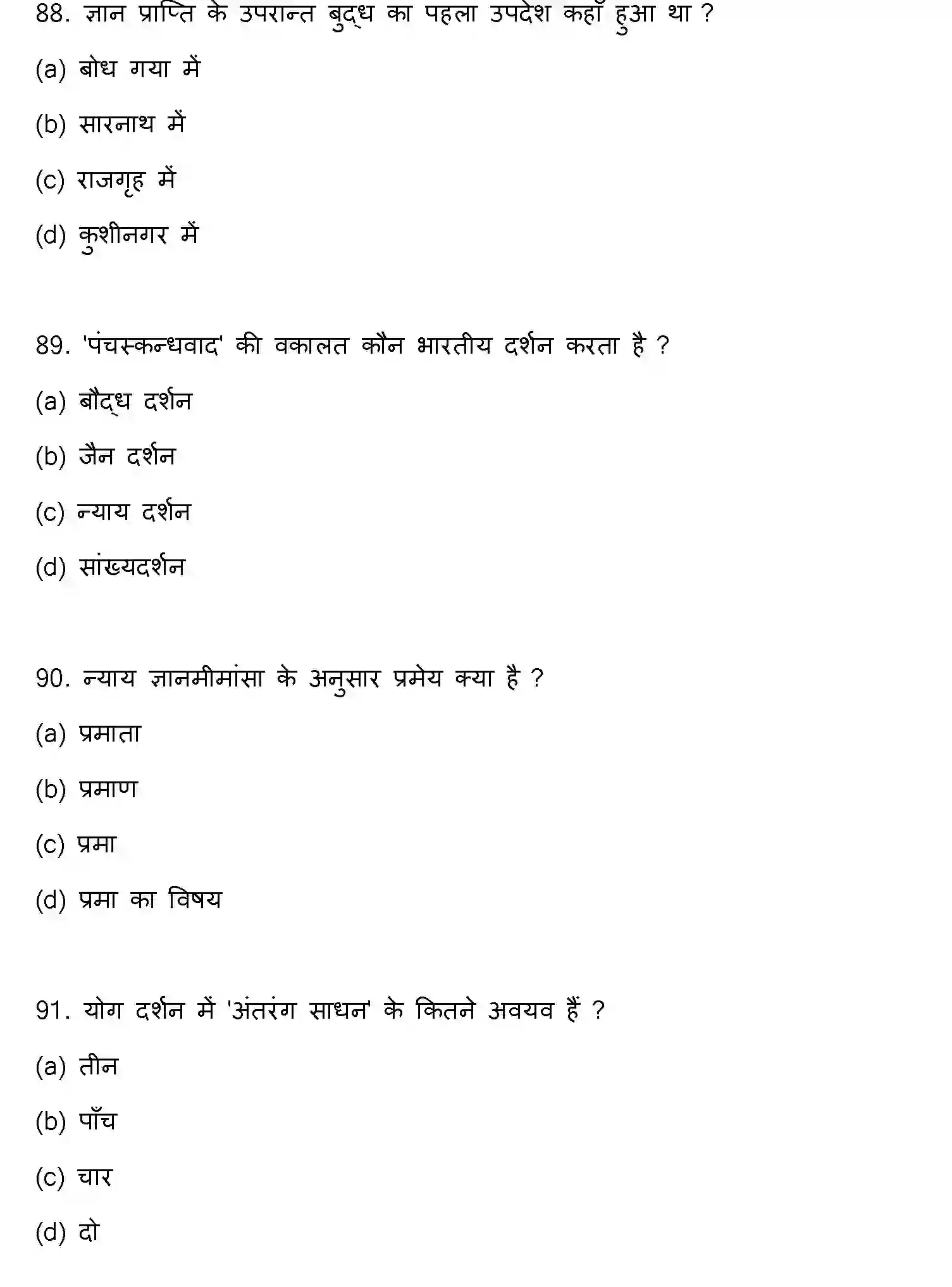 Bihar Board Class 2 2022 PHILOSOPHY Question Bank - Page 24