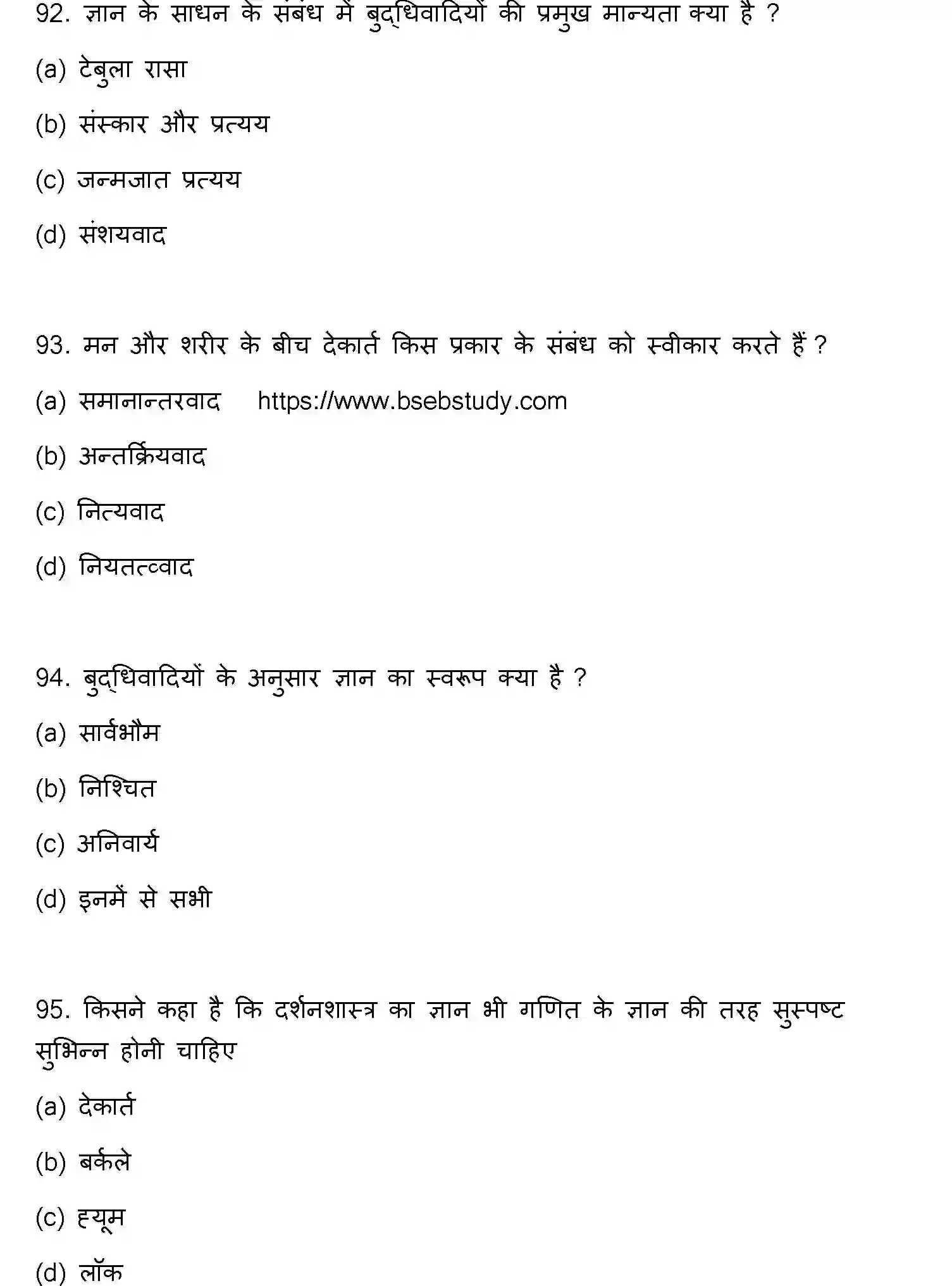 Bihar Board Class 2 2022 PHILOSOPHY Question Bank - Page 25
