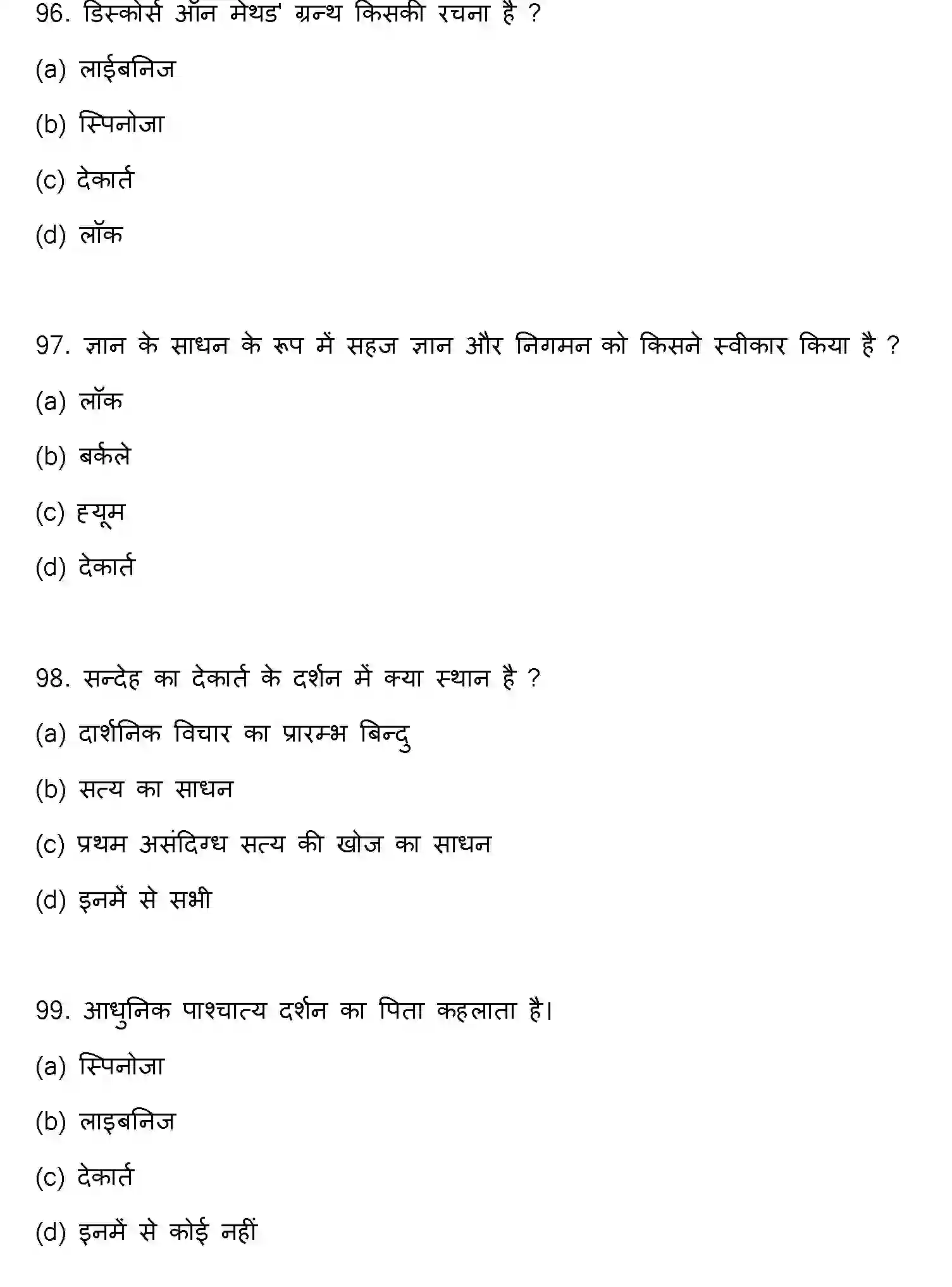 Bihar Board Class 2 2022 PHILOSOPHY Question Bank - Page 26