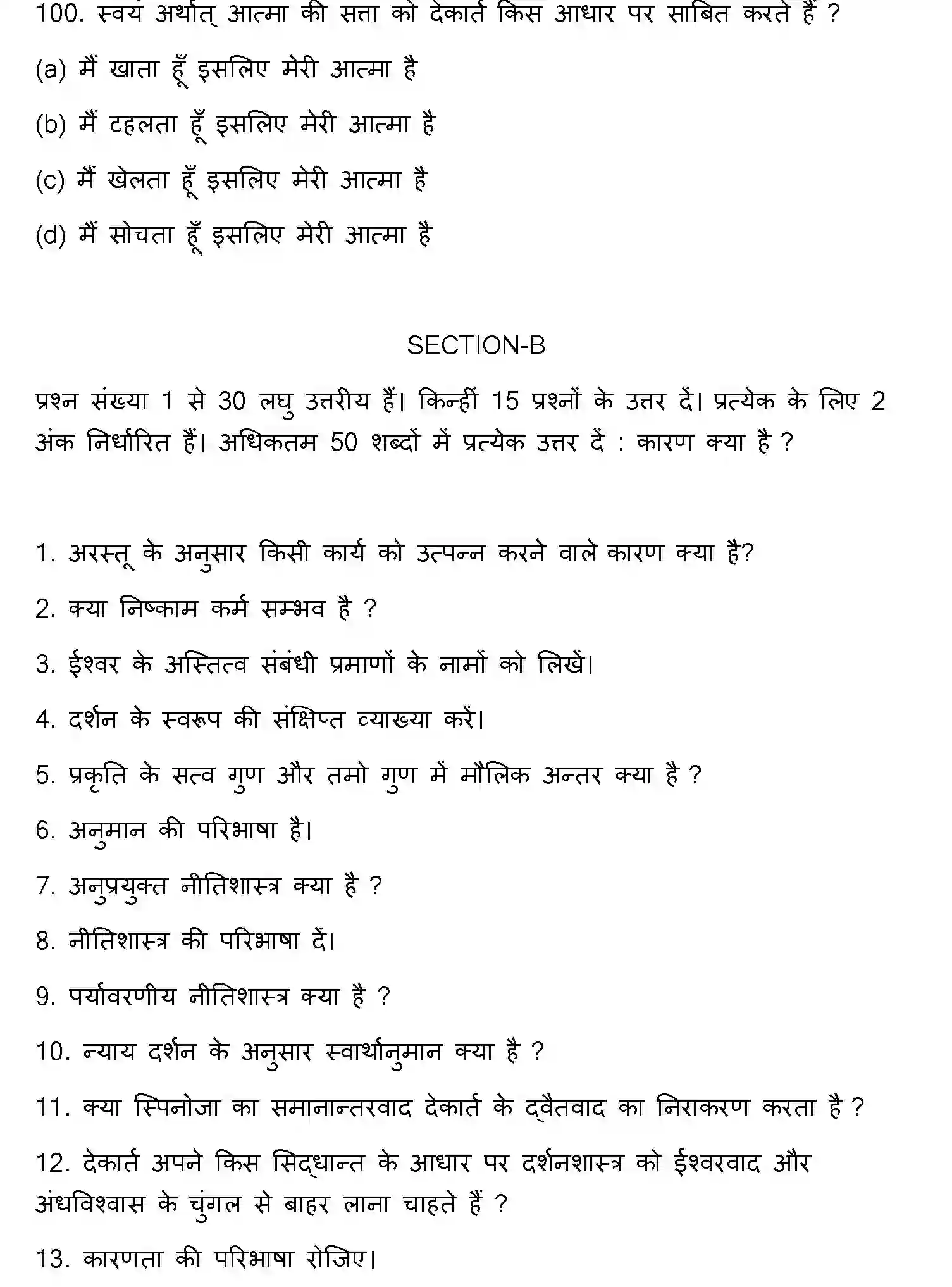 Bihar Board Class 2 2022 PHILOSOPHY Question Bank - Page 27