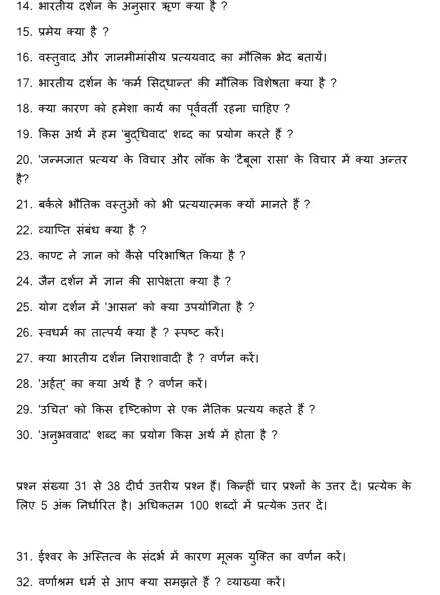 Bihar Board Class 2 2022 PHILOSOPHY Question Bank - Page 28