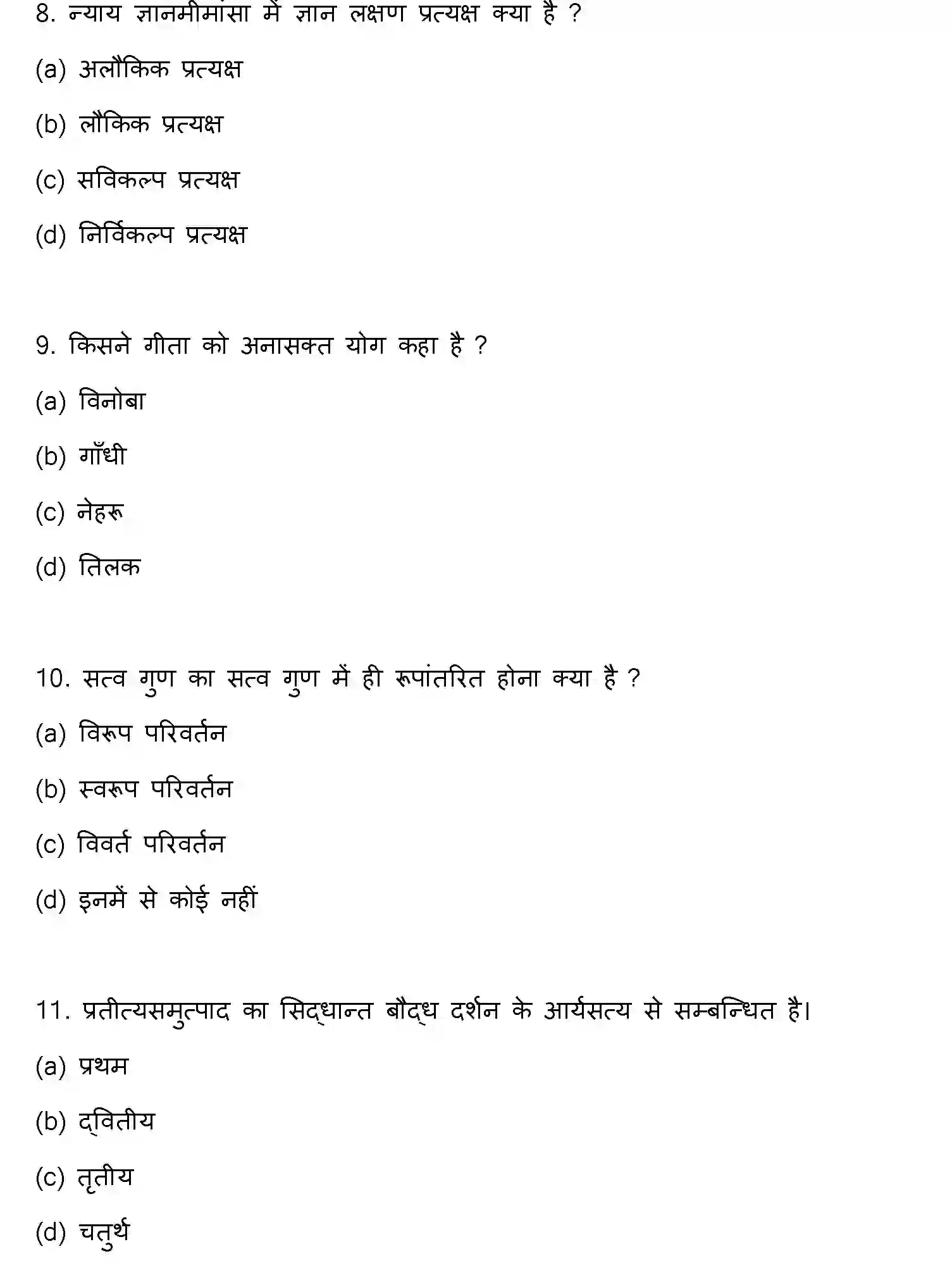Bihar Board Class 2 2022 PHILOSOPHY Question Bank - Page 4