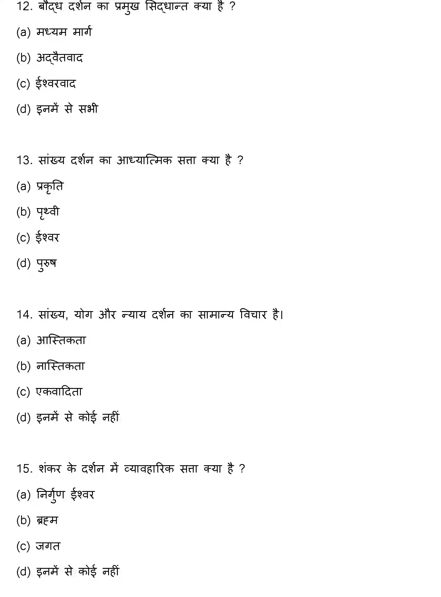 Bihar Board Class 2 2022 PHILOSOPHY Question Bank - Page 5