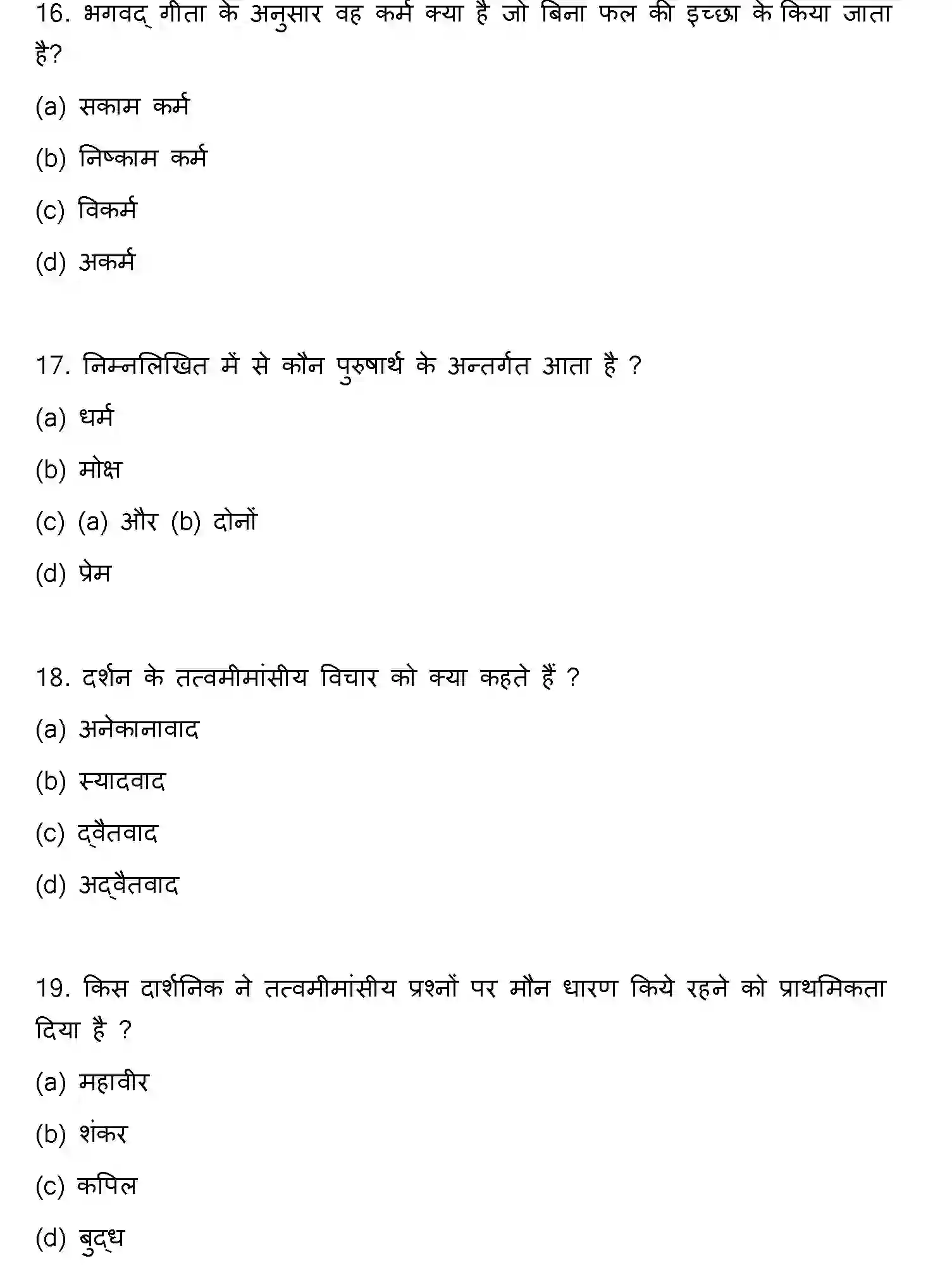 Bihar Board Class 2 2022 PHILOSOPHY Question Bank - Page 6