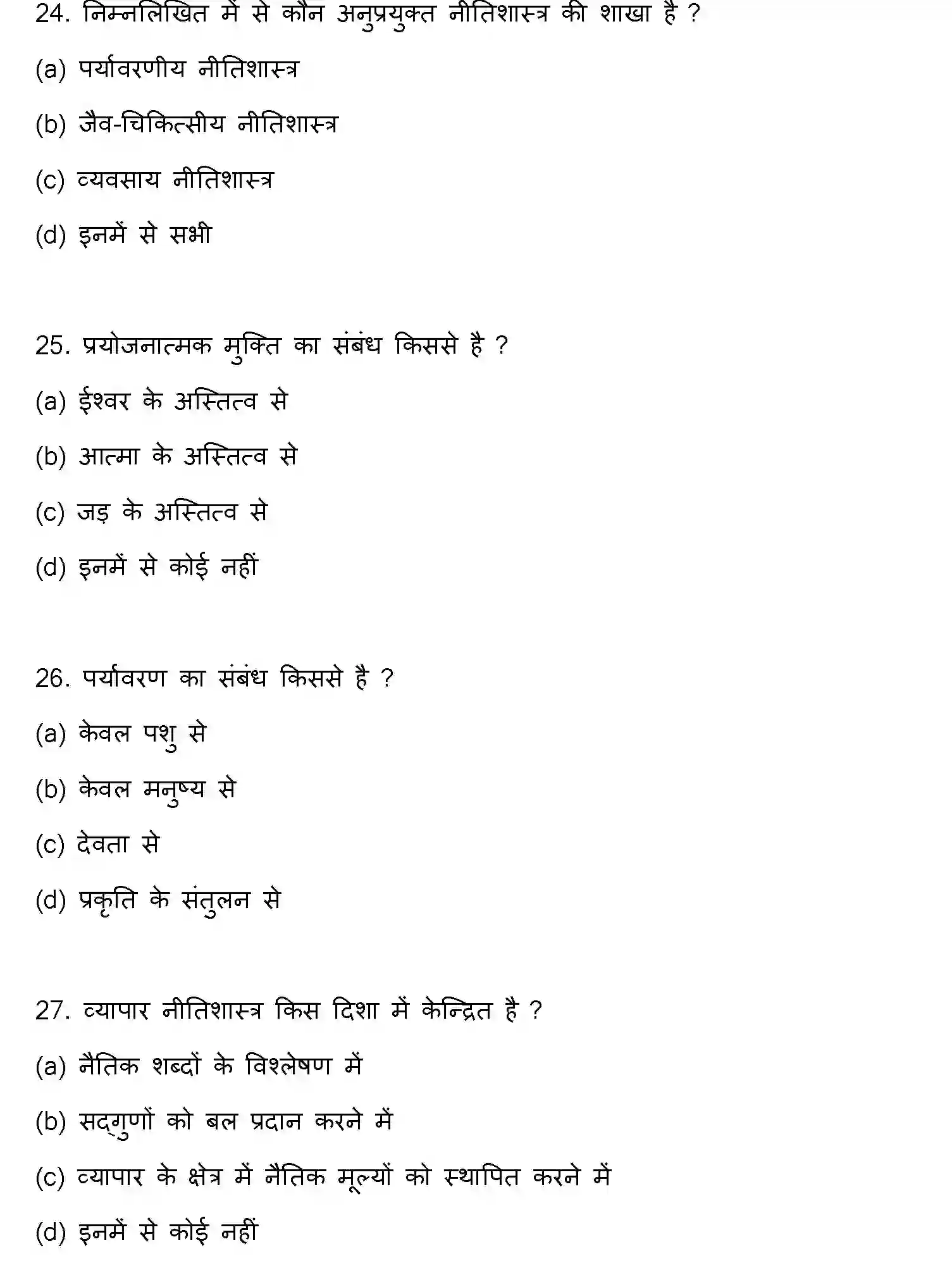 Bihar Board Class 2 2022 PHILOSOPHY Question Bank - Page 8