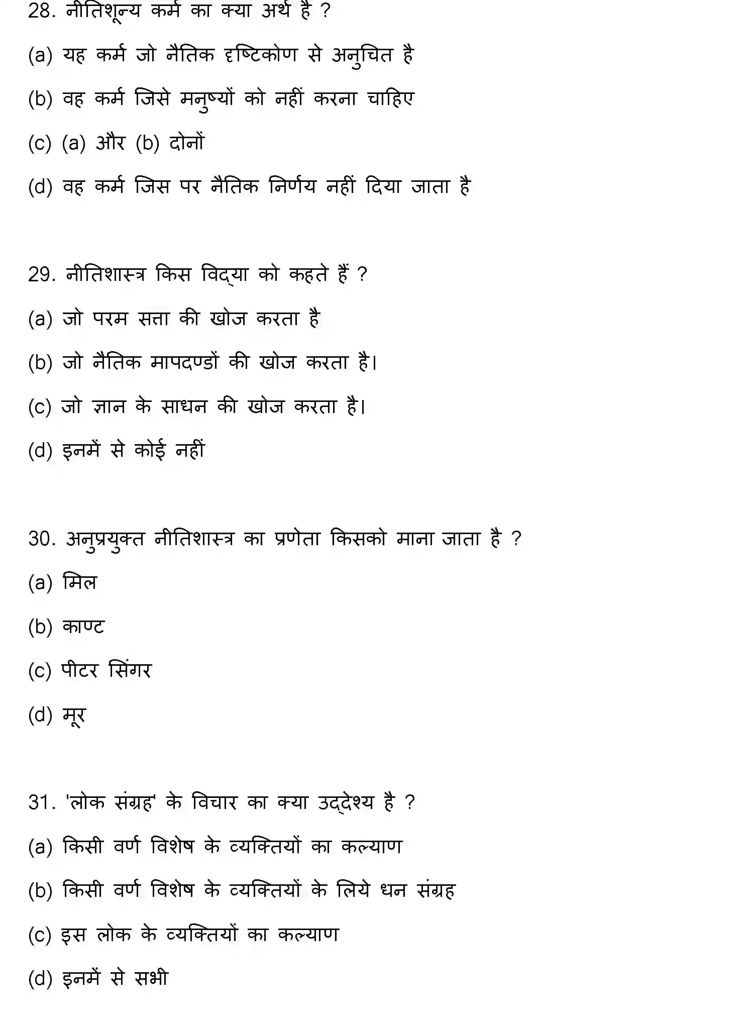 Bihar Board Class 2 2022 PHILOSOPHY Question Bank - Page 9