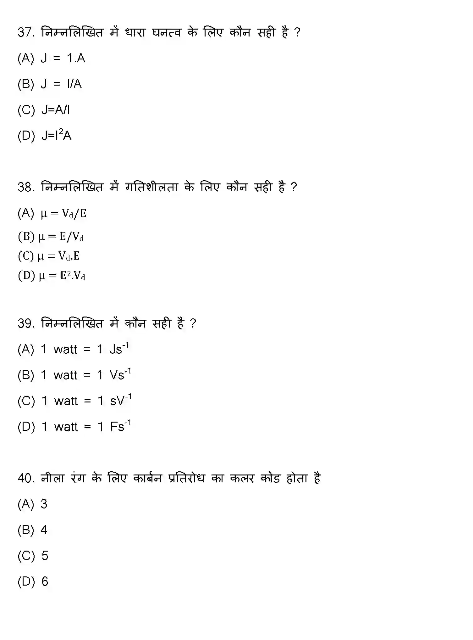 Bihar Board Class 12 2022 PHYSICS Question Bank - Page 11