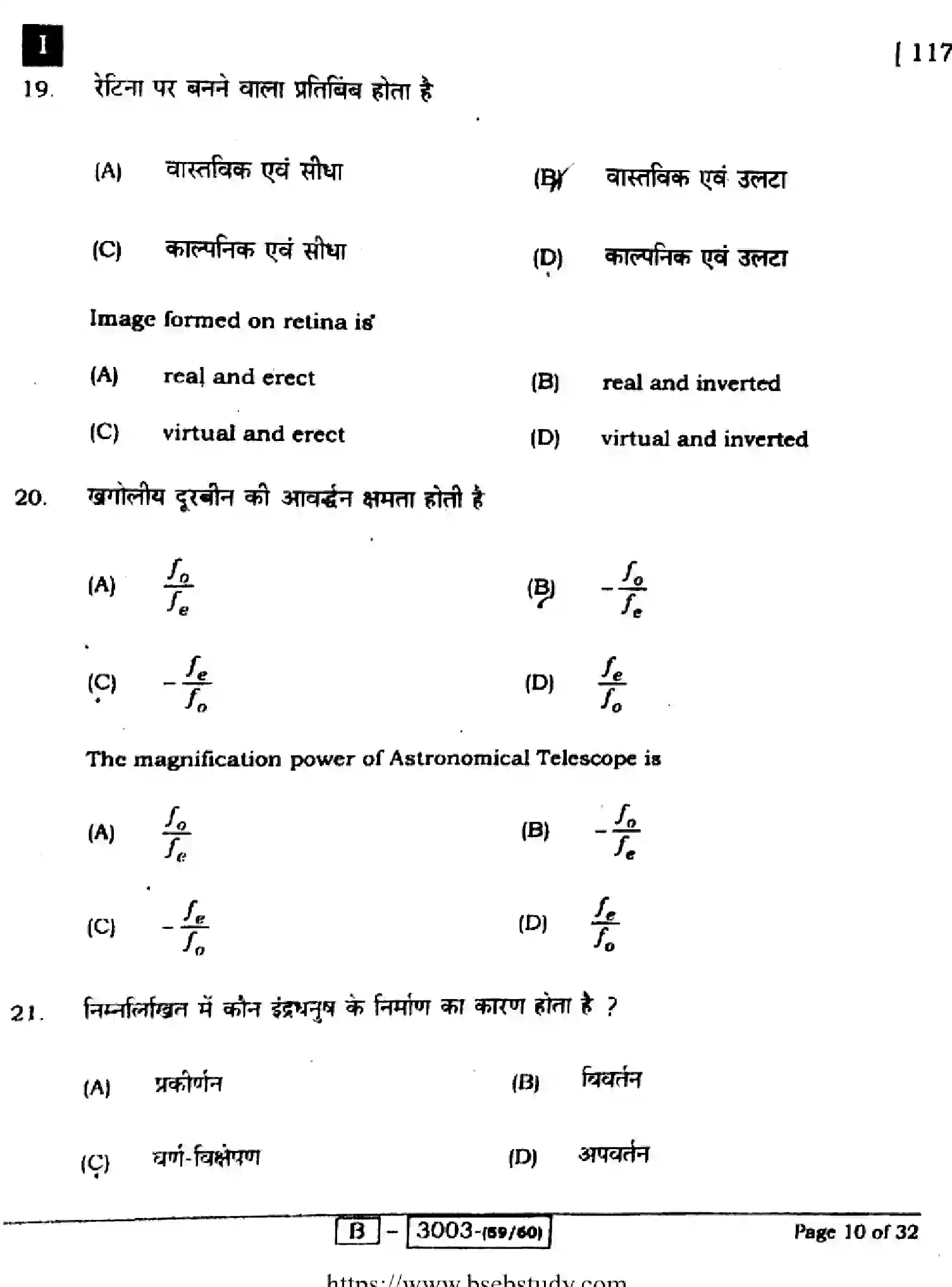 Bihar Board Class 12 2022 PHYSICS-117-1 Question Bank - Page 10