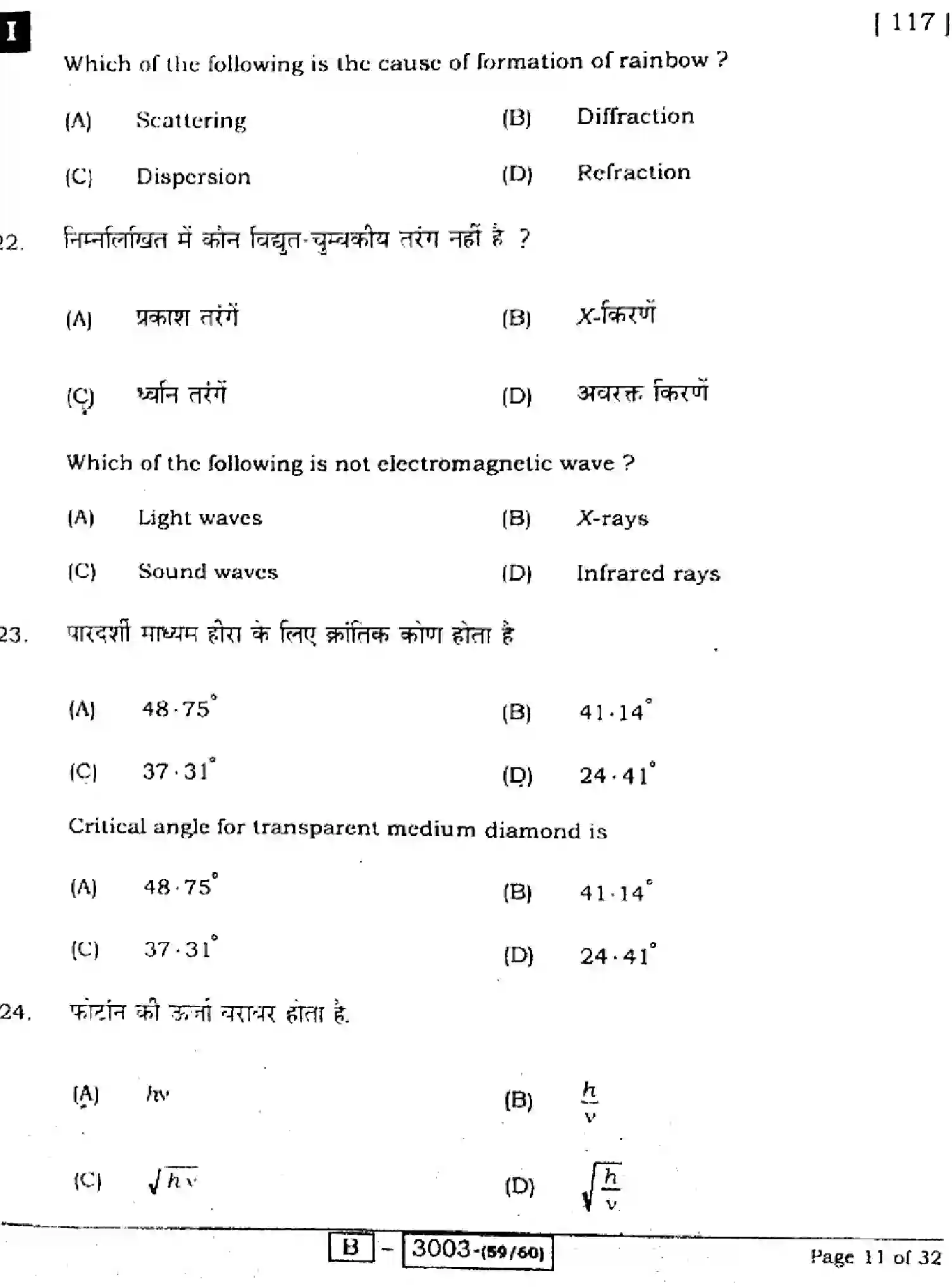 Bihar Board Class 12 2022 PHYSICS-117-1 Question Bank - Page 11