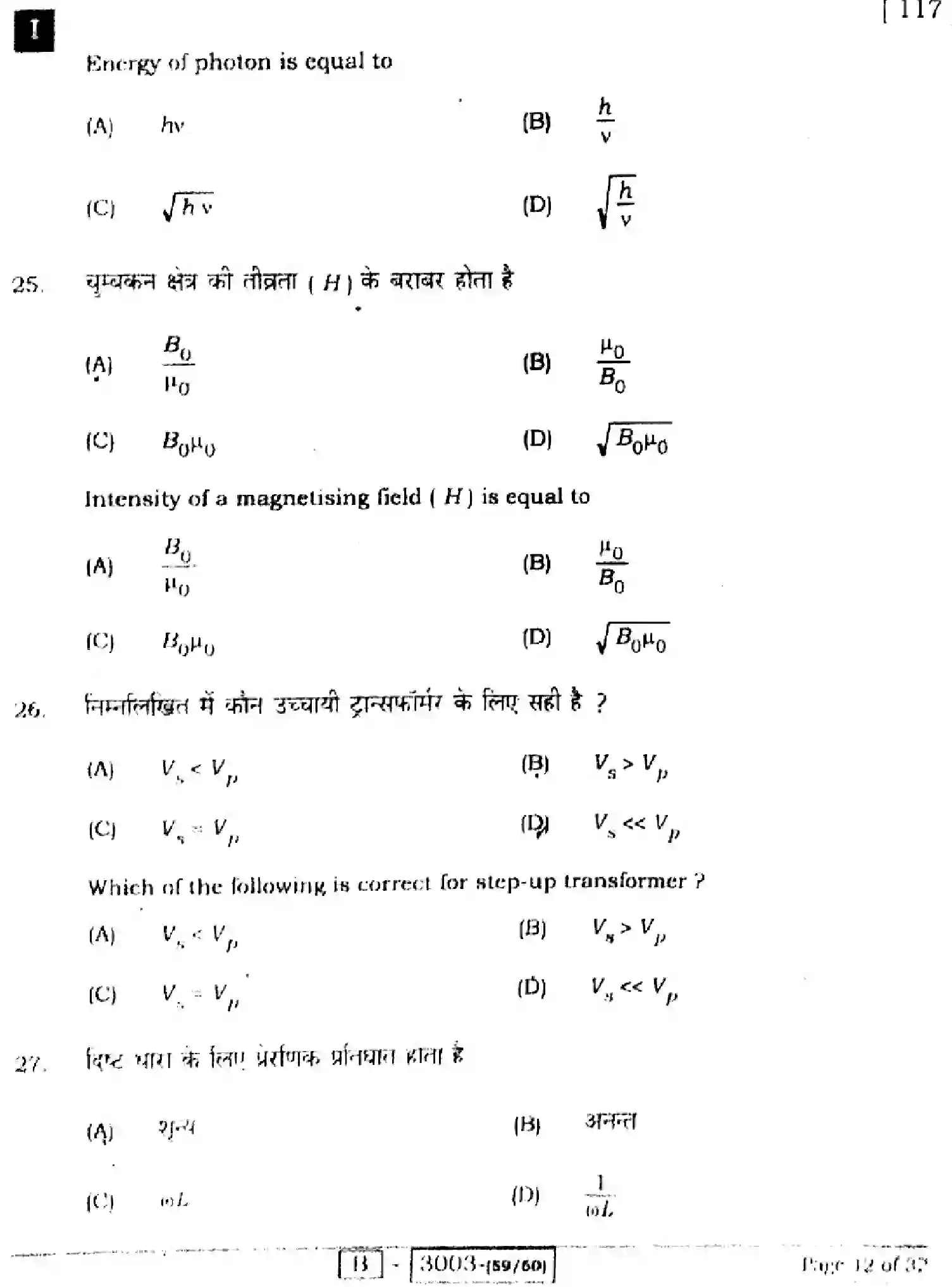 Bihar Board Class 12 2022 PHYSICS-117-1 Question Bank - Page 12