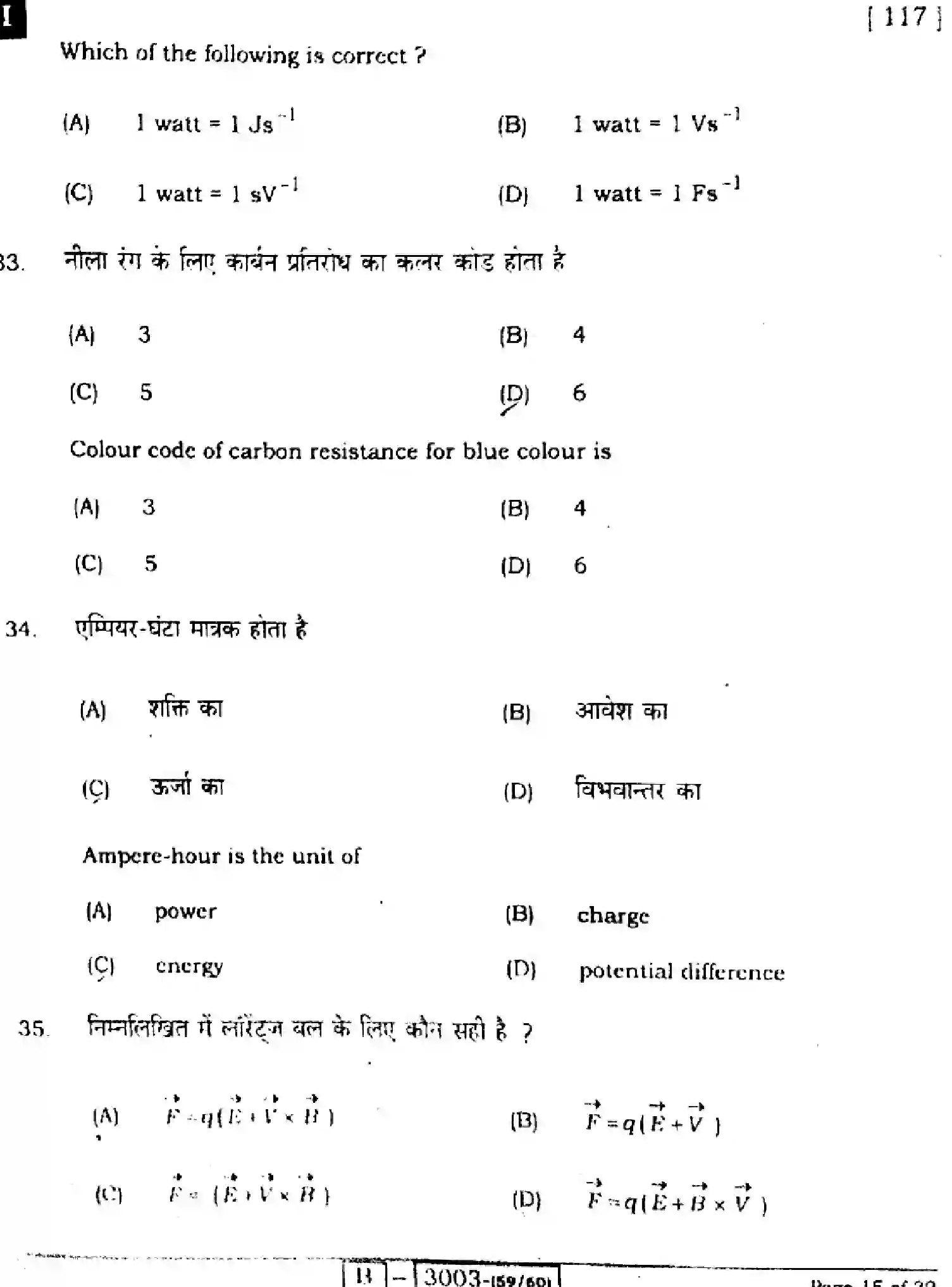 Bihar Board Class 12 2022 PHYSICS-117-1 Question Bank - Page 15
