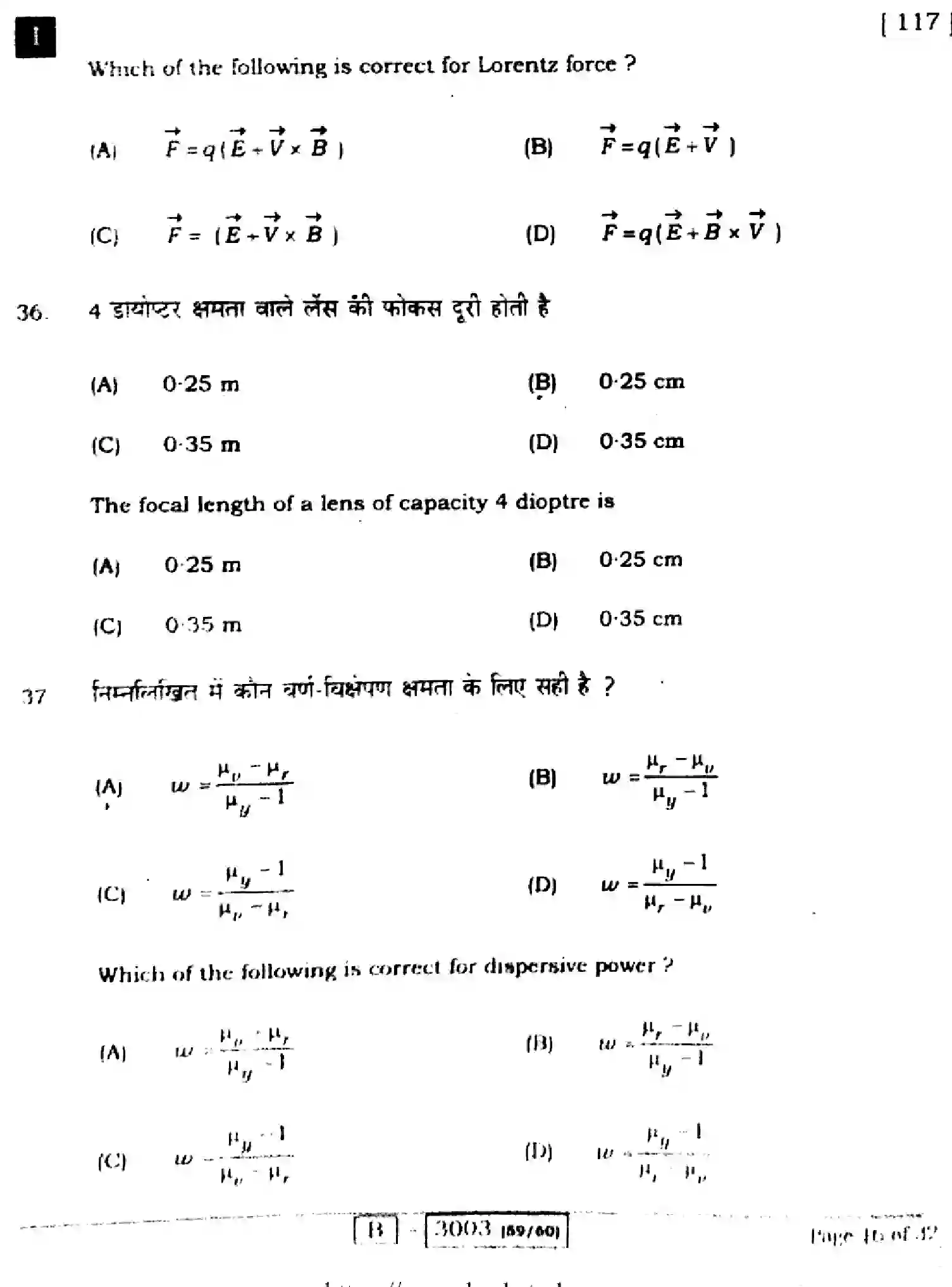Bihar Board Class 12 2022 PHYSICS-117-1 Question Bank - Page 16