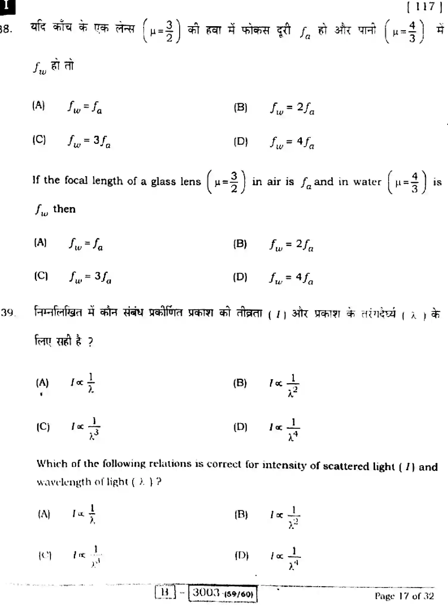 Bihar Board Class 12 2022 PHYSICS-117-1 Question Bank - Page 17