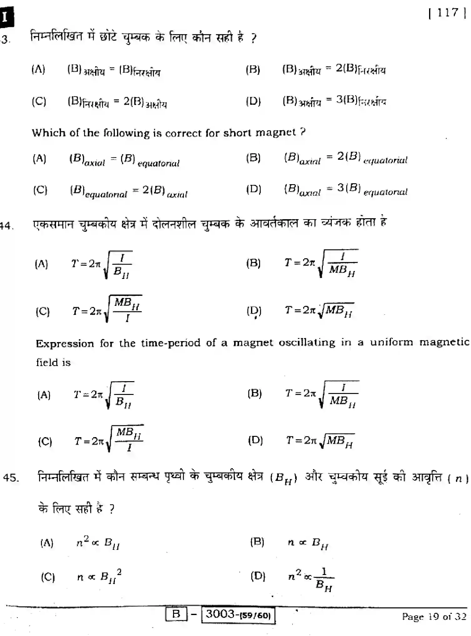 Bihar Board Class 12 2022 PHYSICS-117-1 Question Bank - Page 19