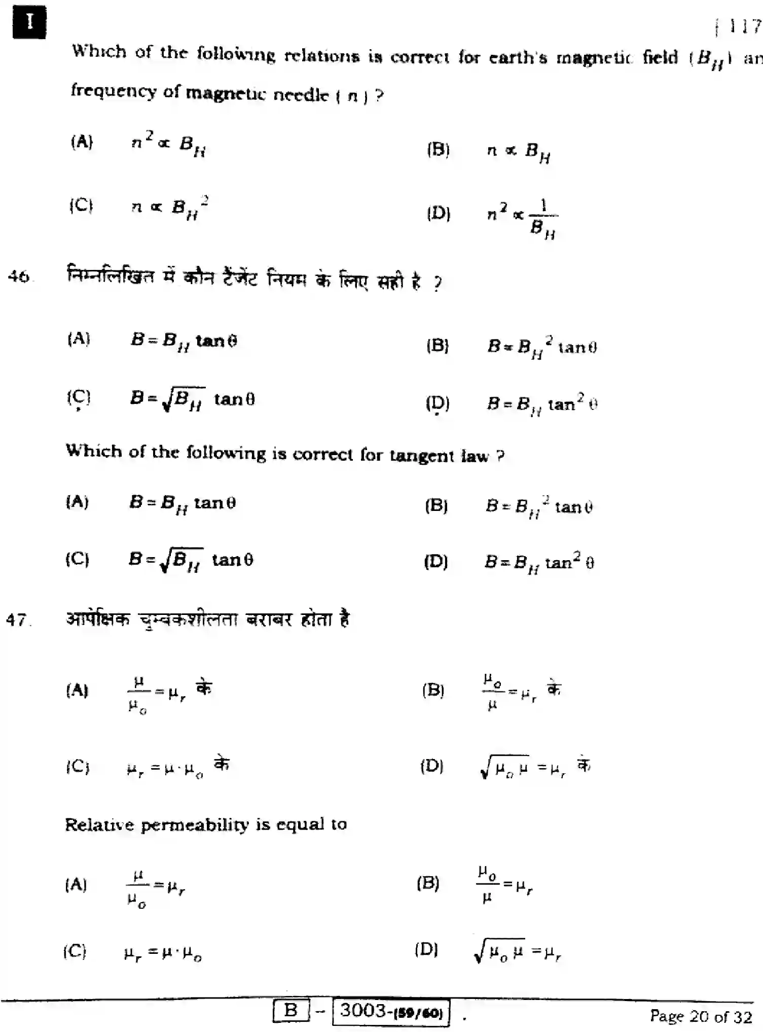 Bihar Board Class 12 2022 PHYSICS-117-1 Question Bank - Page 20