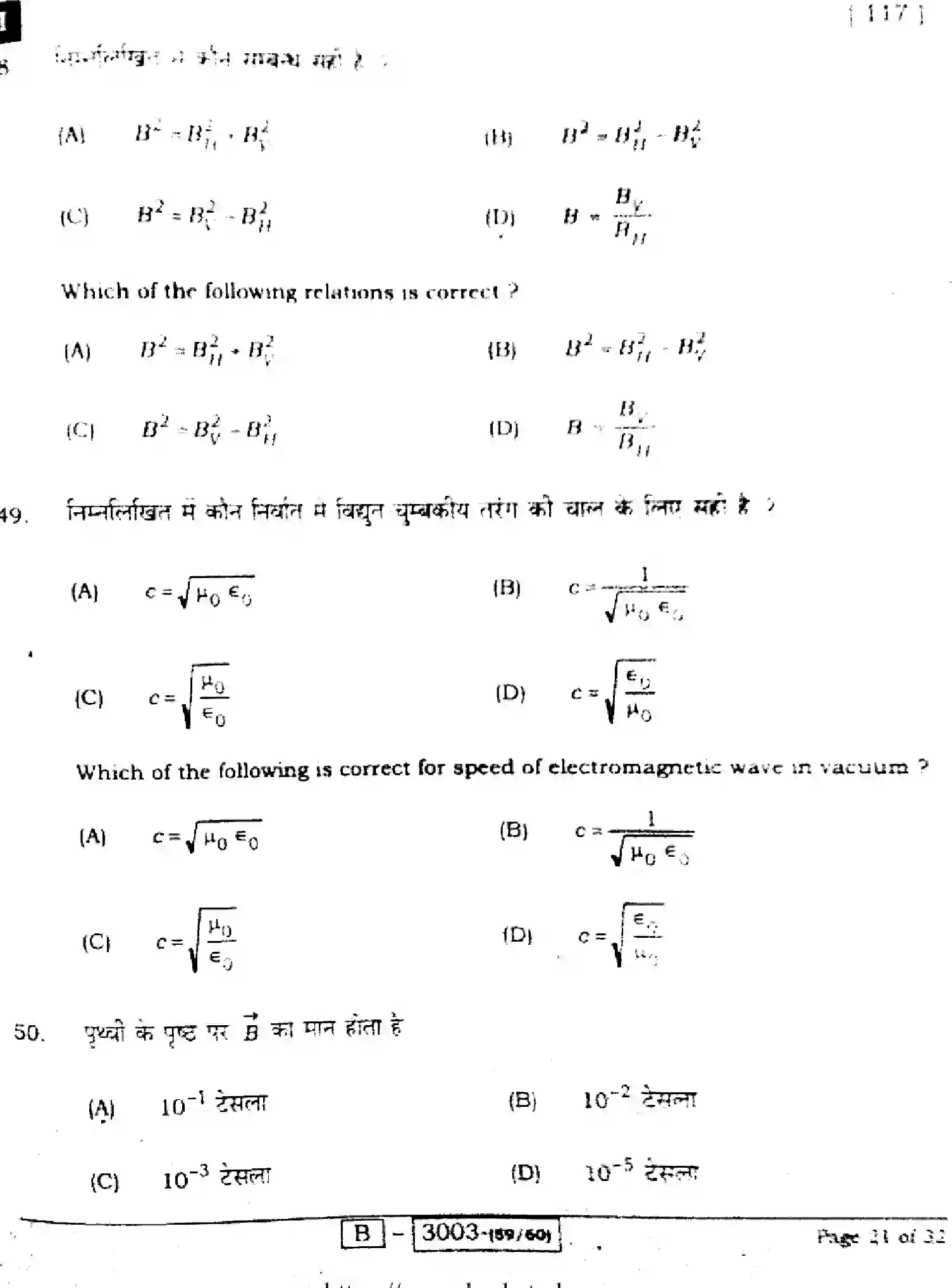 Bihar Board Class 12 2022 PHYSICS-117-1 Question Bank - Page 21