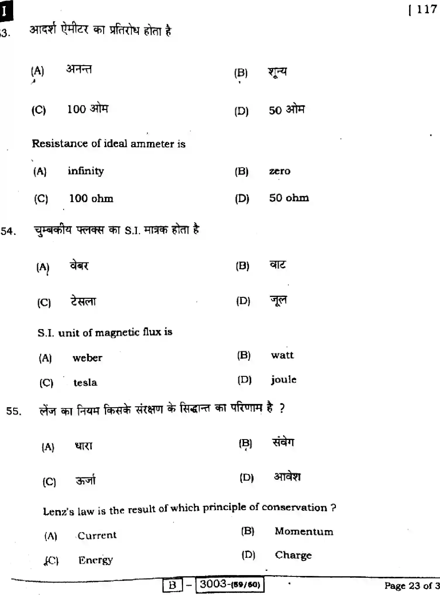 Bihar Board Class 12 2022 PHYSICS-117-1 Question Bank - Page 23