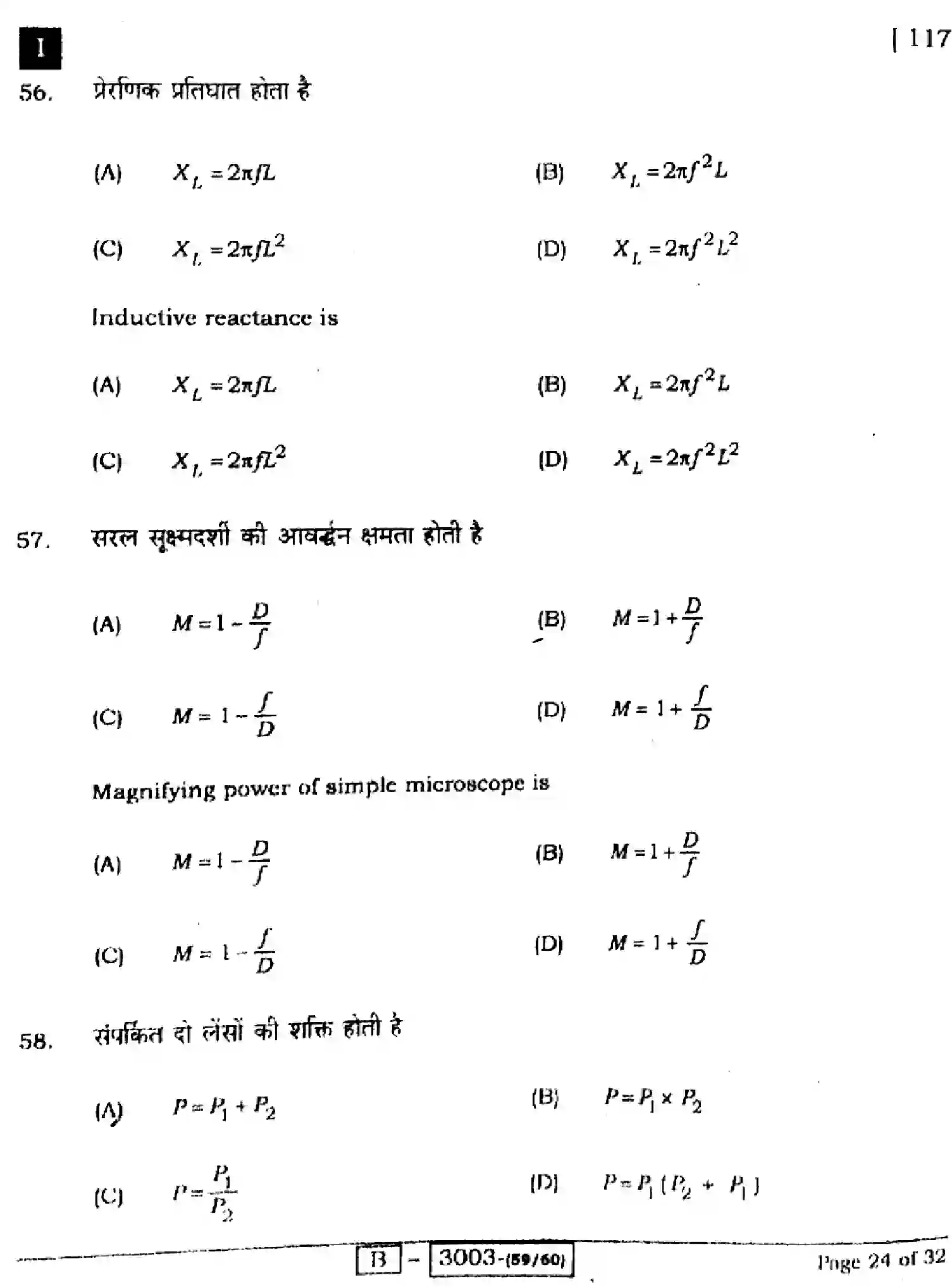 Bihar Board Class 12 2022 PHYSICS-117-1 Question Bank - Page 24
