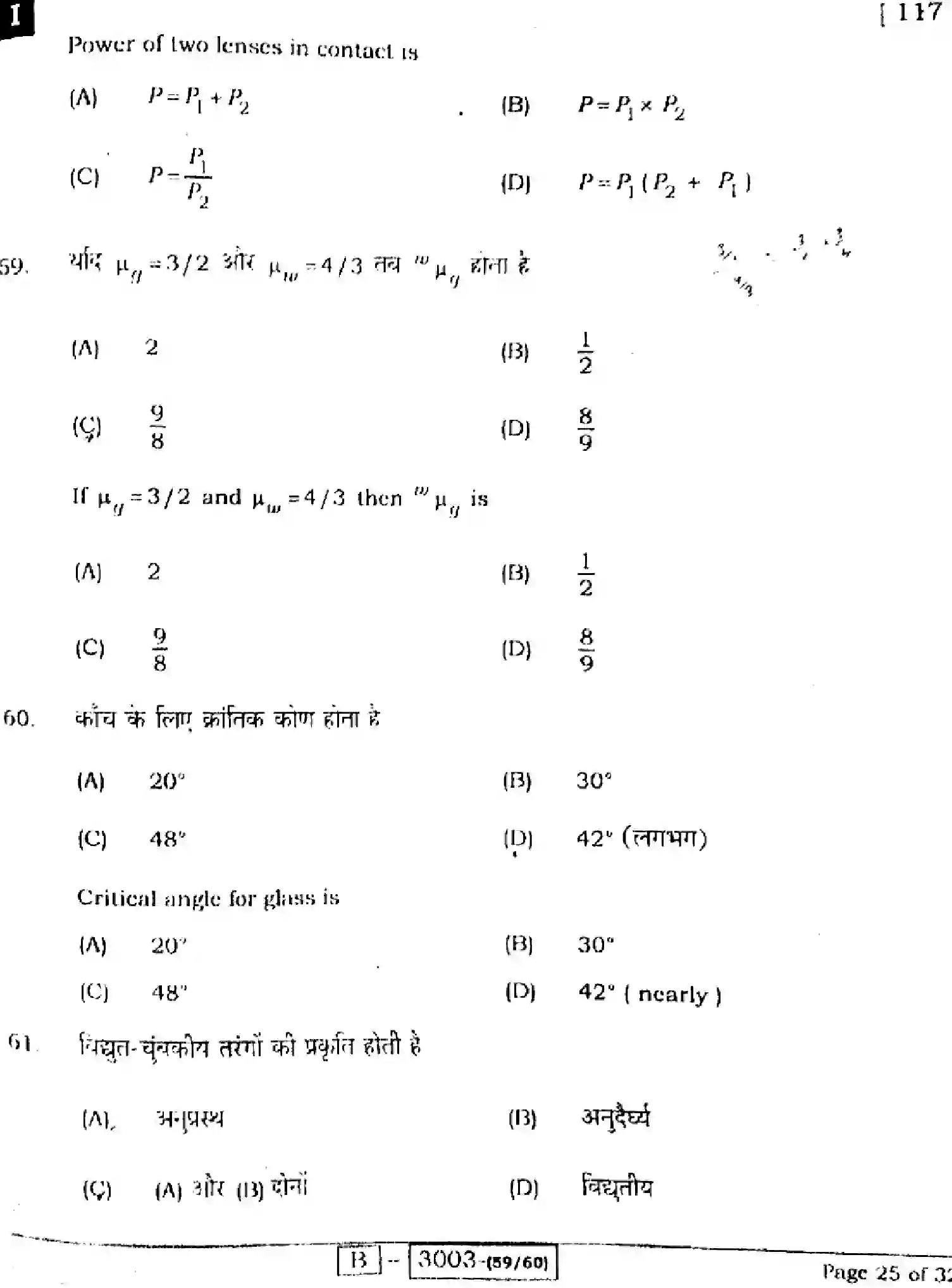 Bihar Board Class 12 2022 PHYSICS-117-1 Question Bank - Page 25