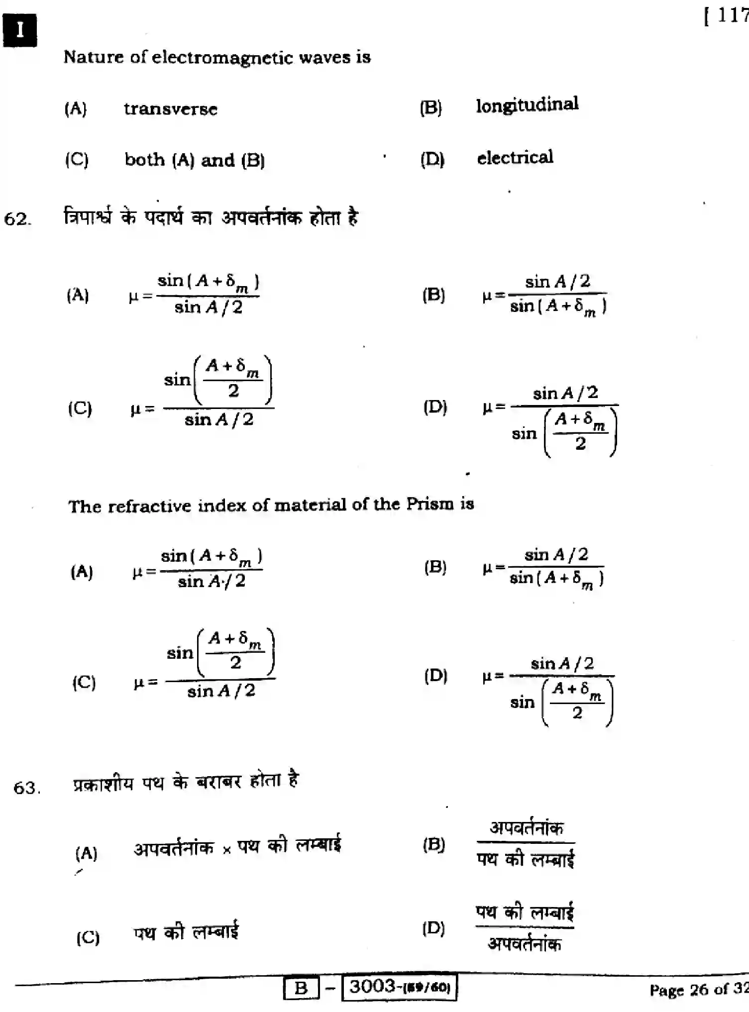 Bihar Board Class 12 2022 PHYSICS-117-1 Question Bank - Page 26
